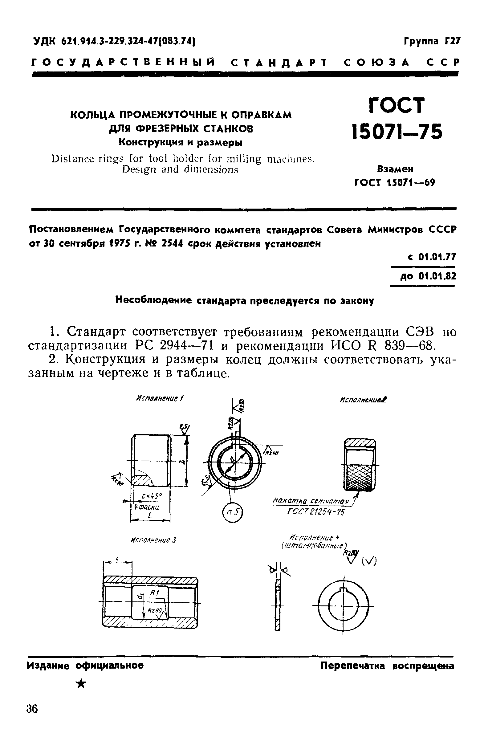 ГОСТ 15071-75