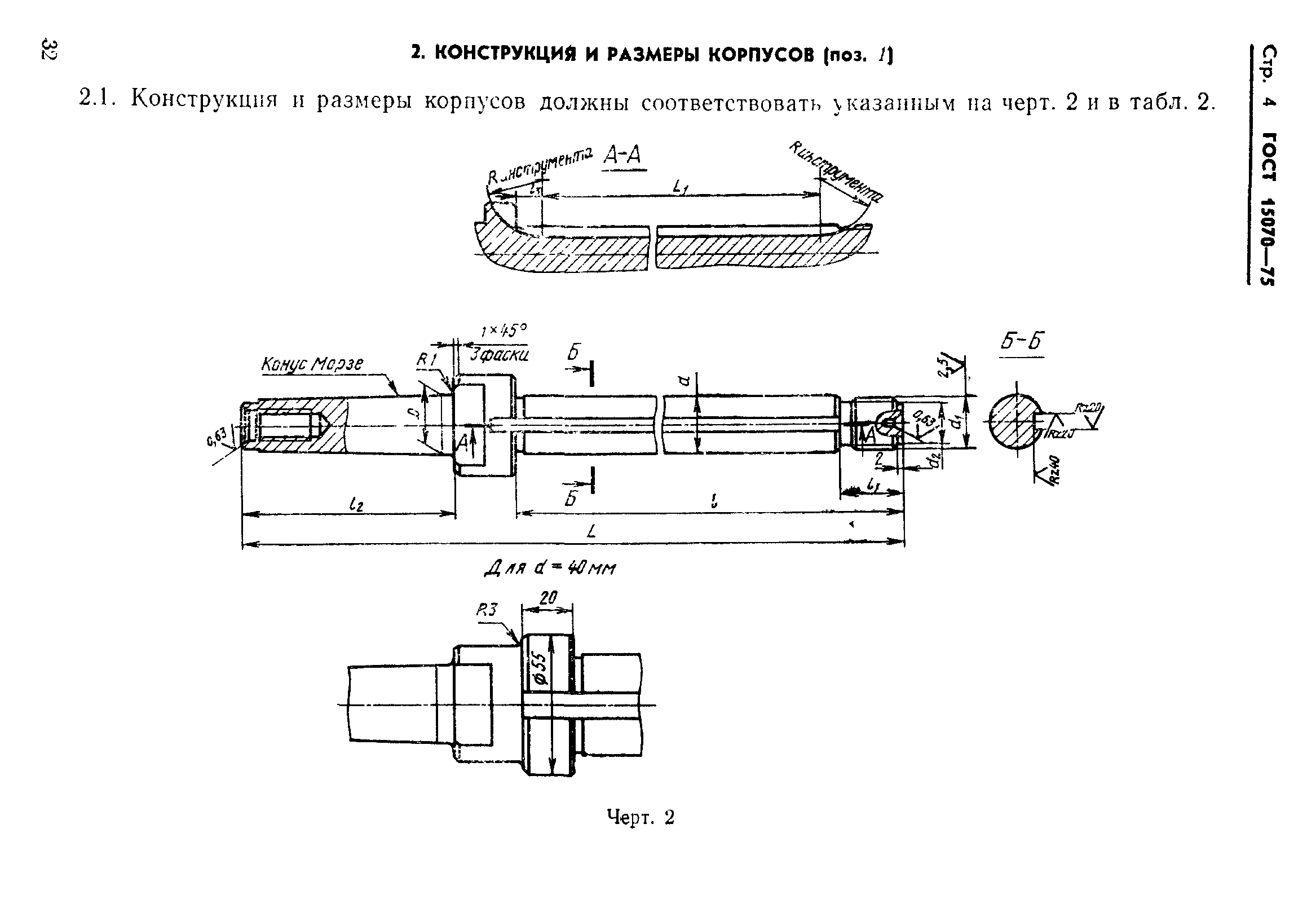 ГОСТ 15070-75