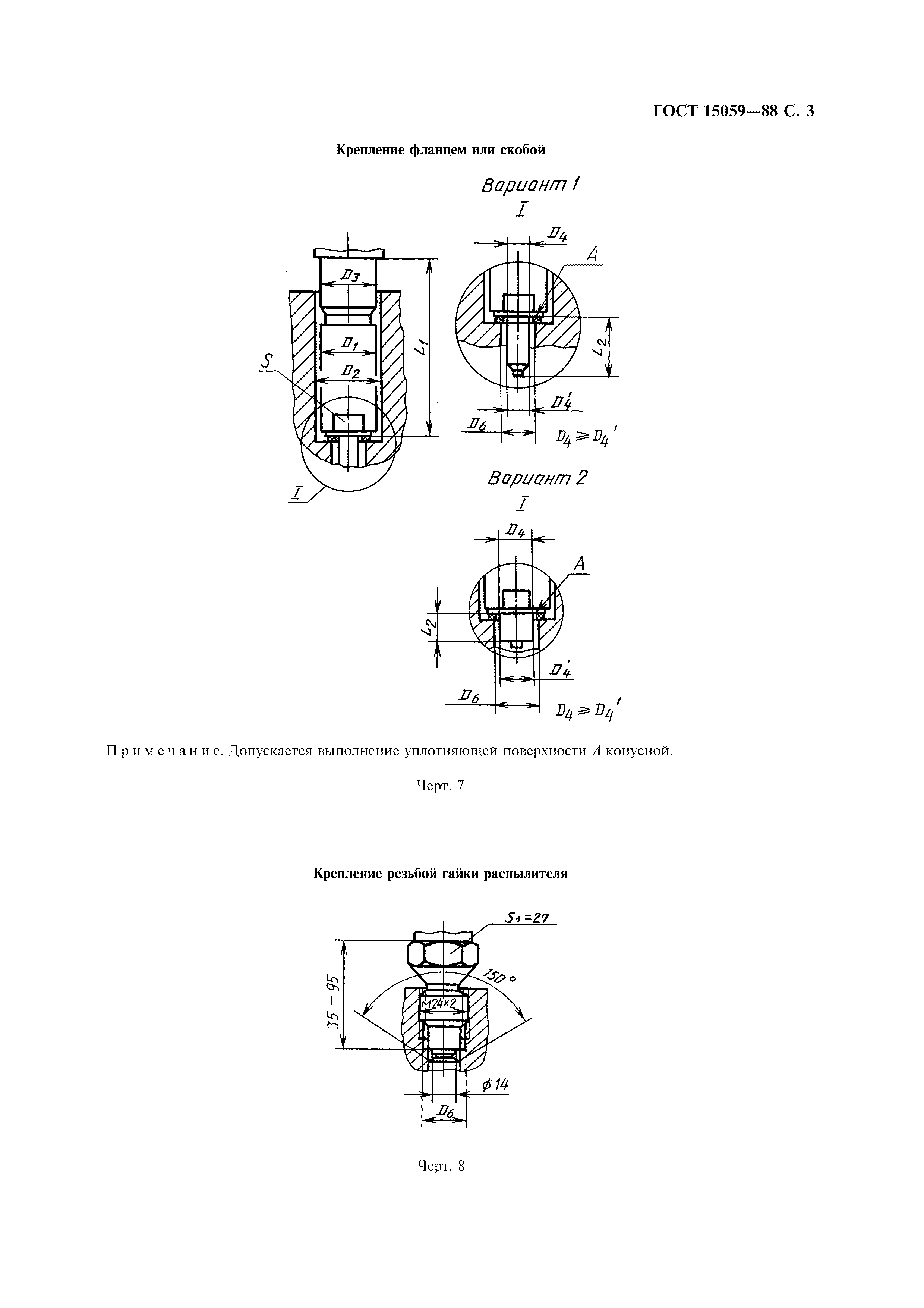 ГОСТ 15059-88