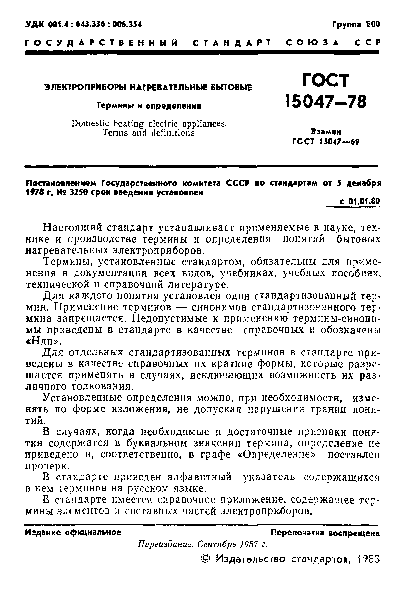 ГОСТ 15047-78