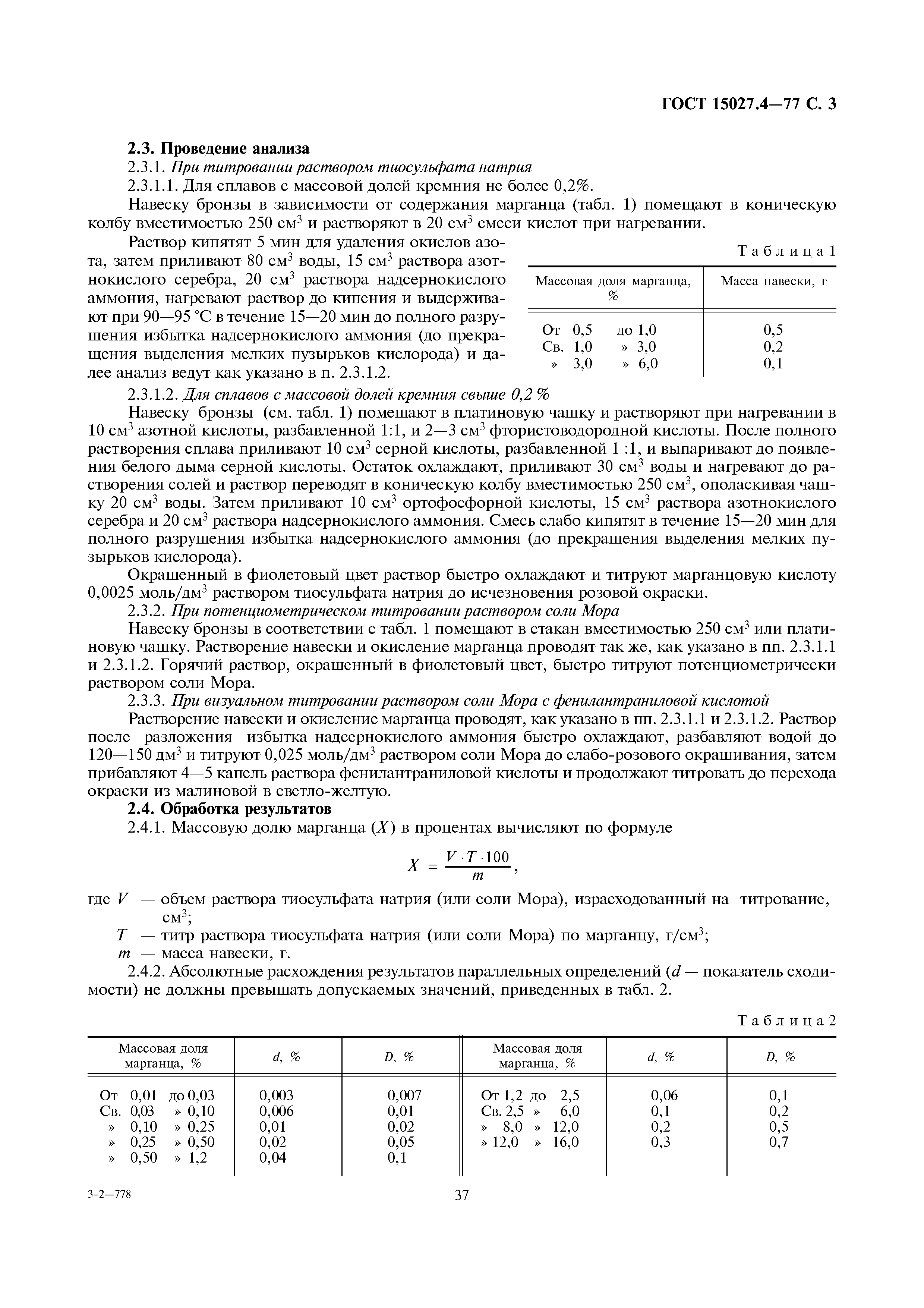 ГОСТ 15027.4-77