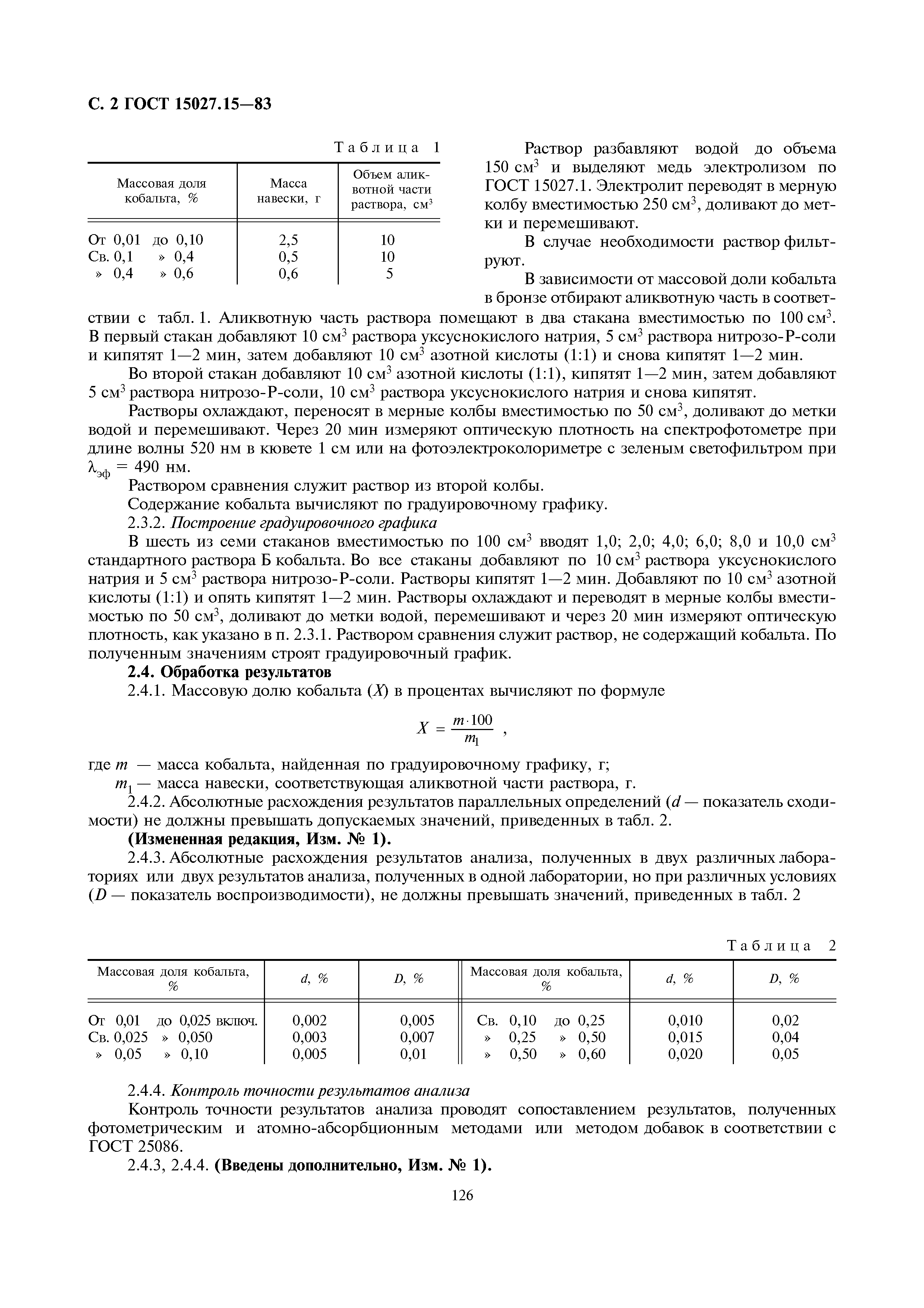 ГОСТ 15027.15-83