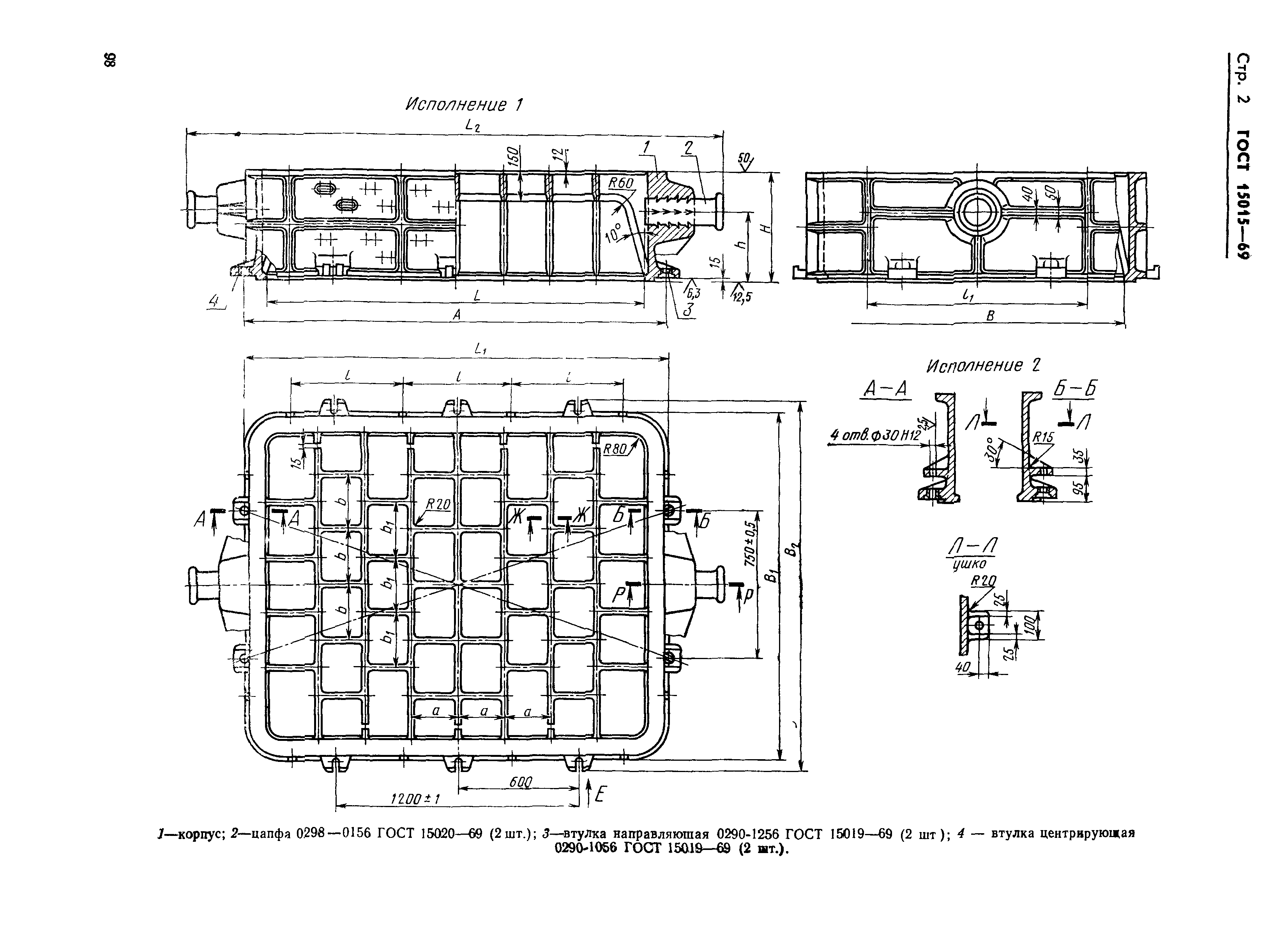 ГОСТ 15015-69