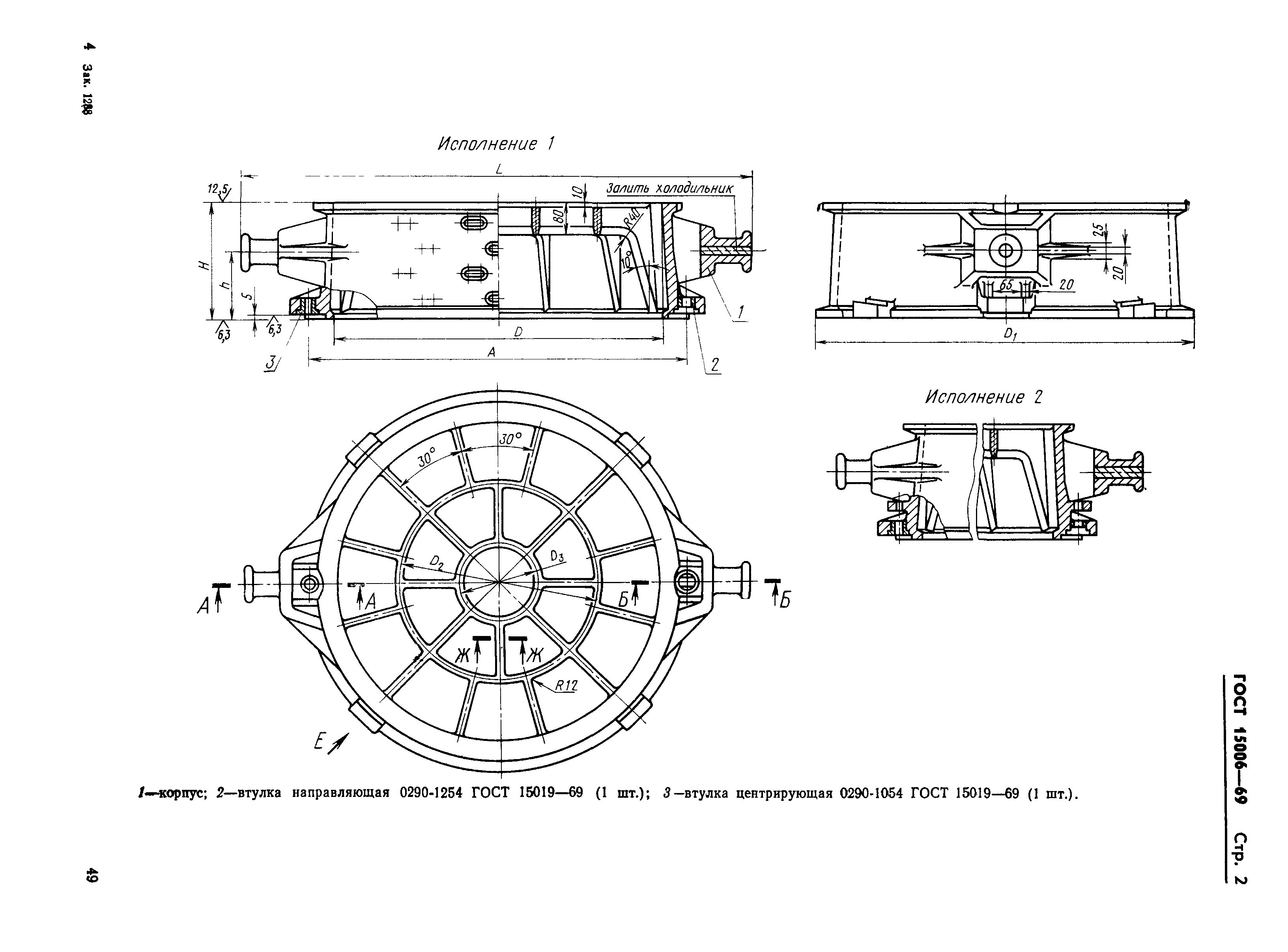 ГОСТ 15006-69