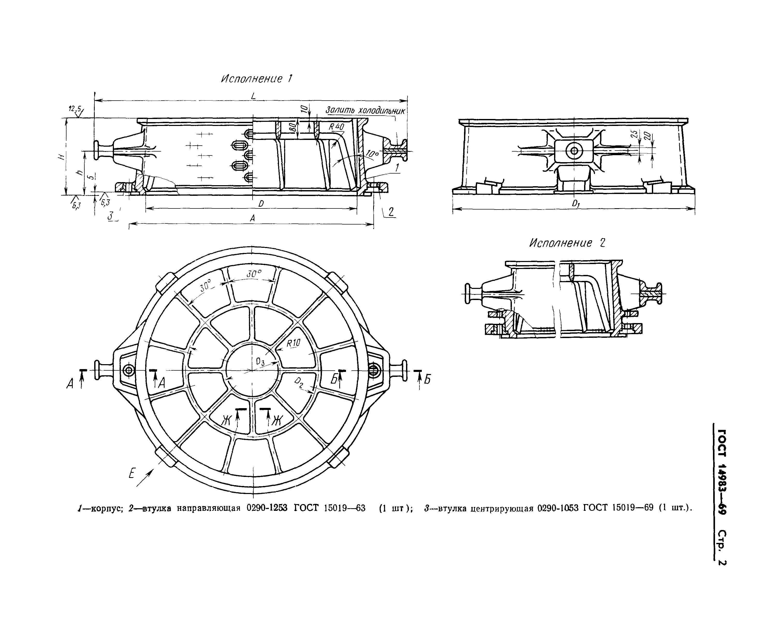 ГОСТ 14983-69