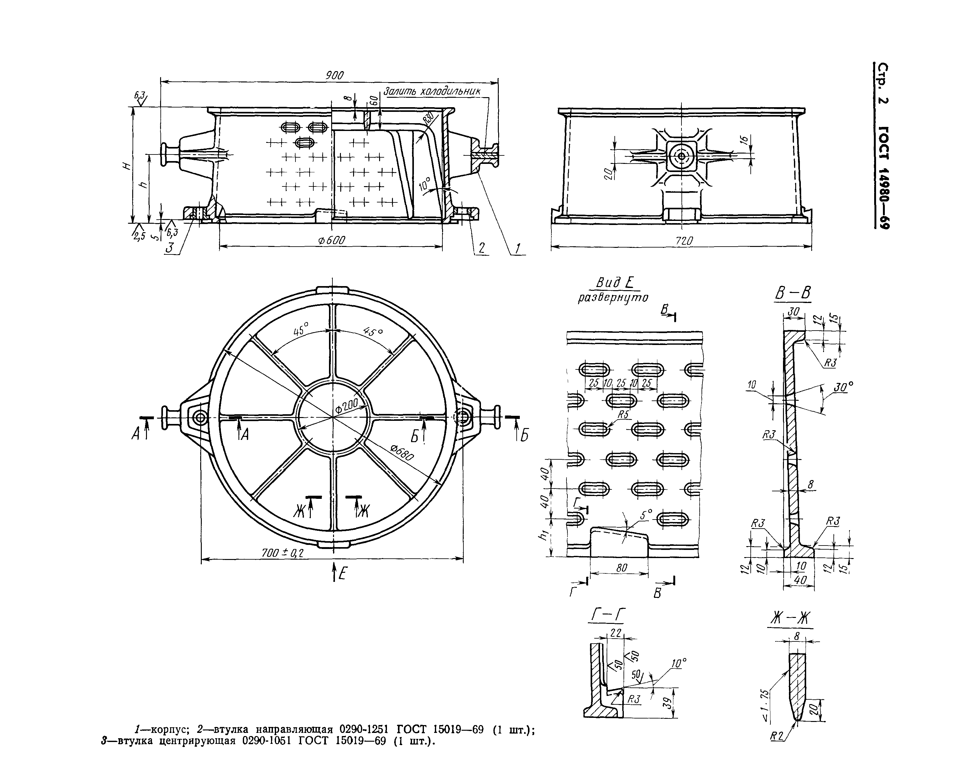 ГОСТ 14980-69