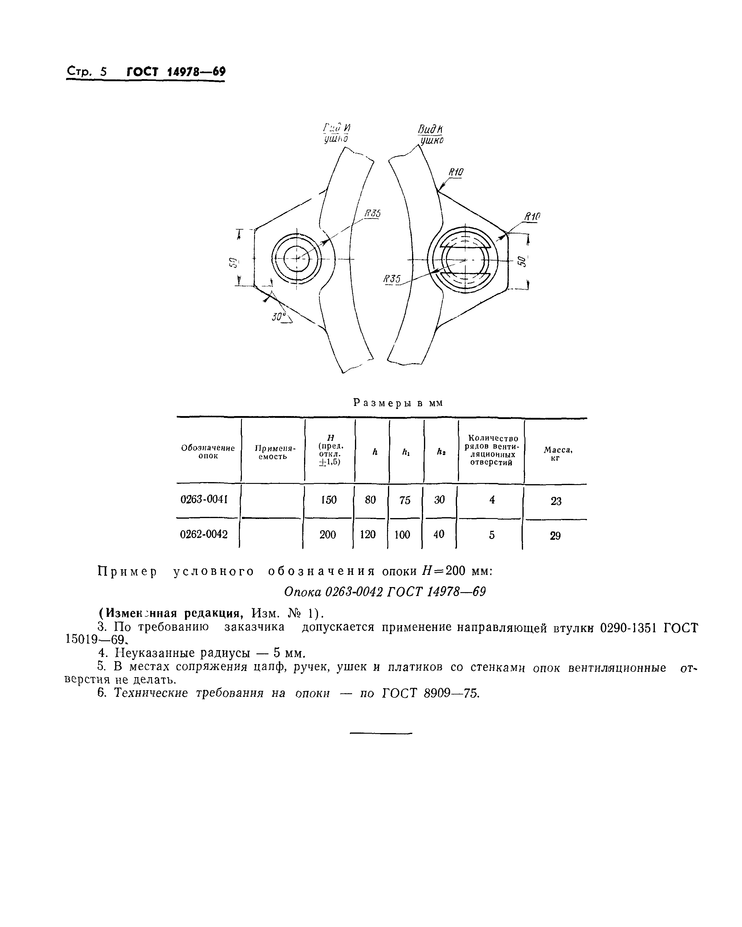 ГОСТ 14978-69