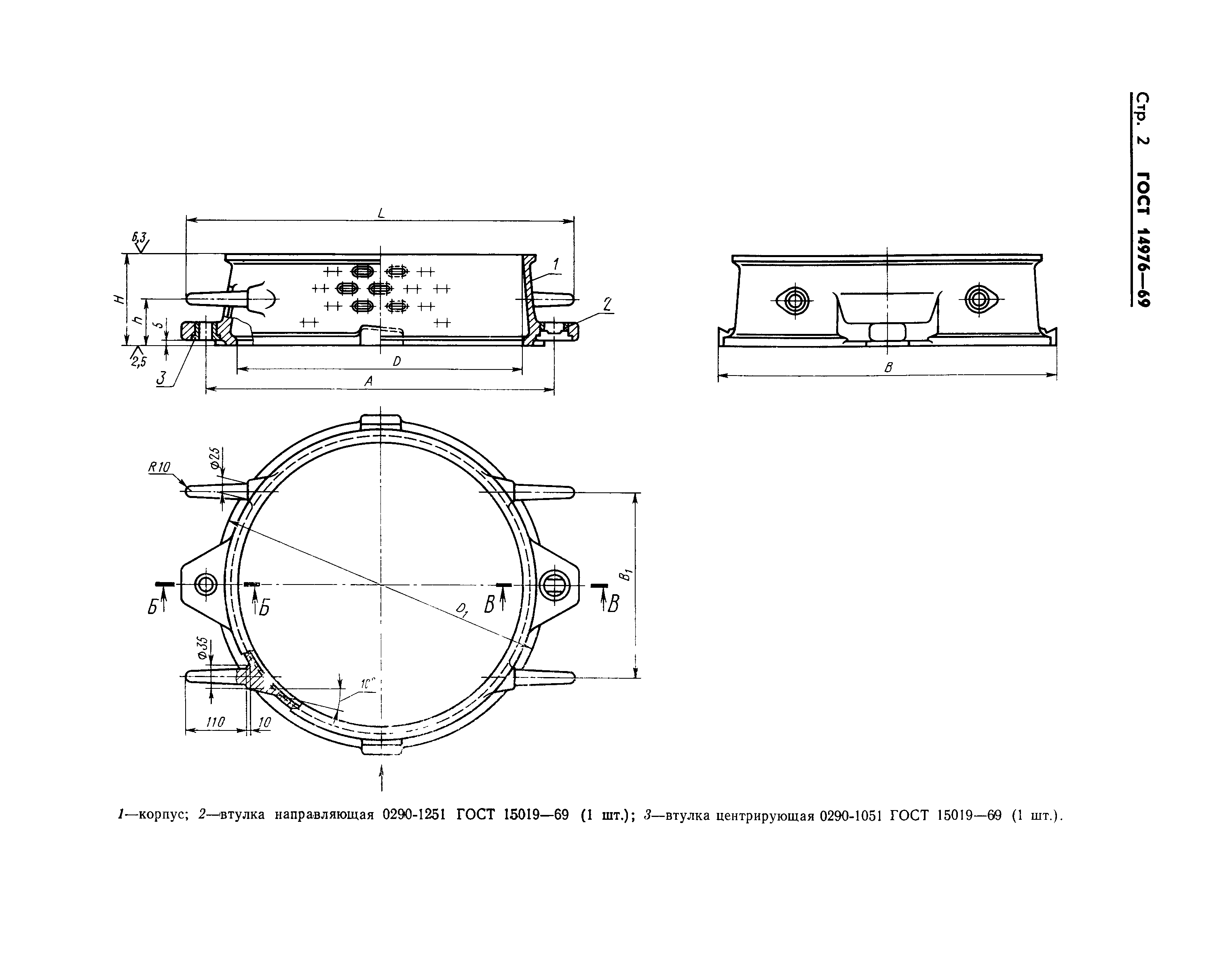 ГОСТ 14976-69