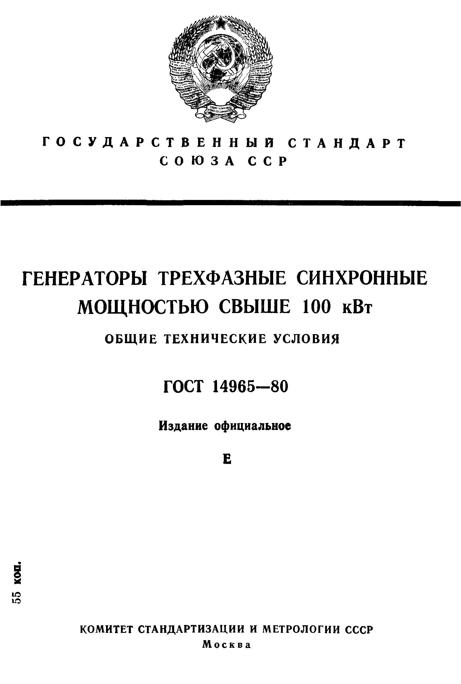 ГОСТ 14965-80