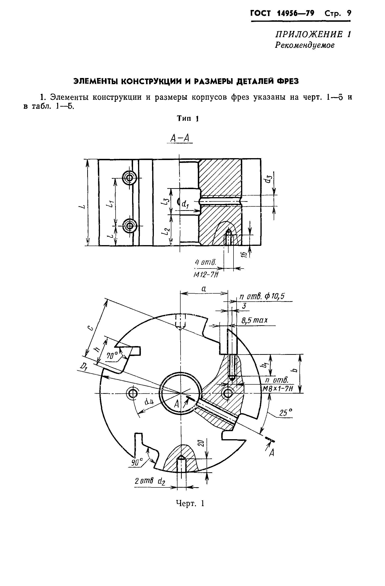 ГОСТ 14956-79