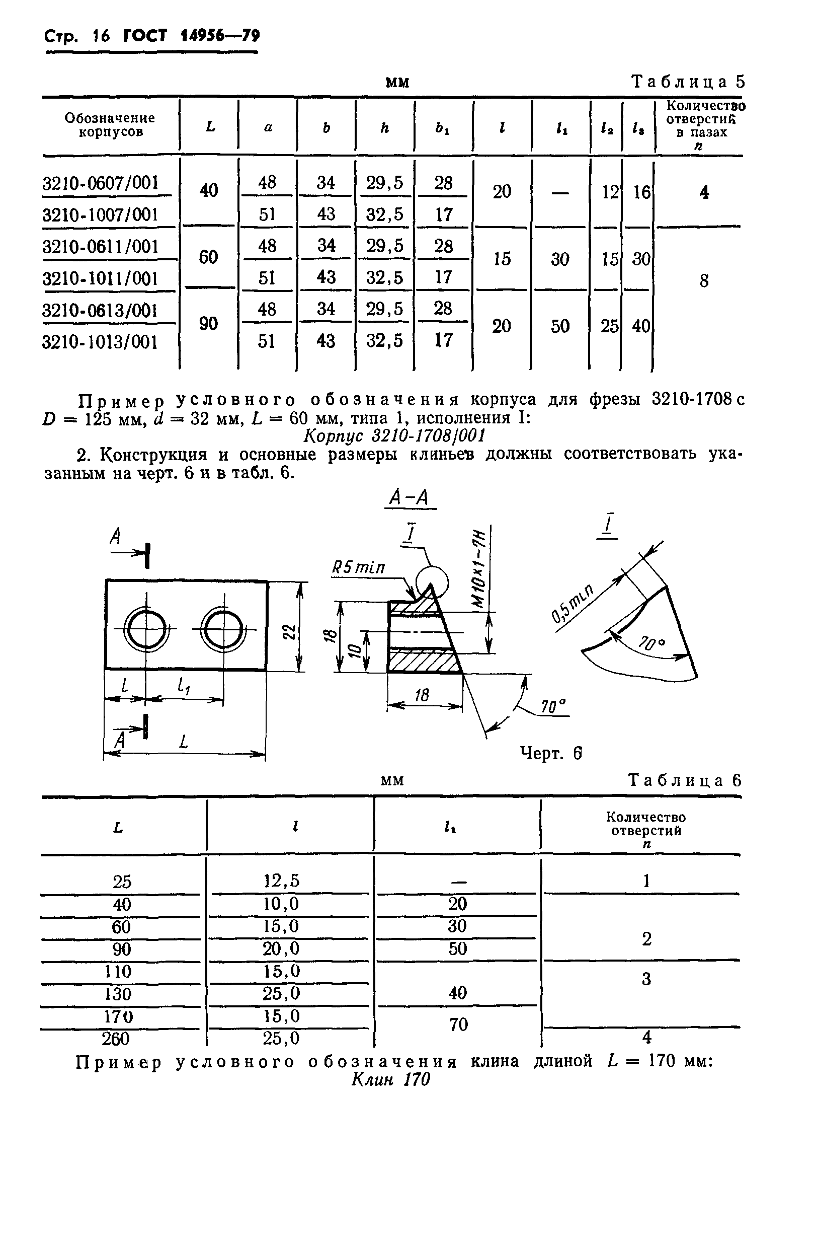 ГОСТ 14956-79