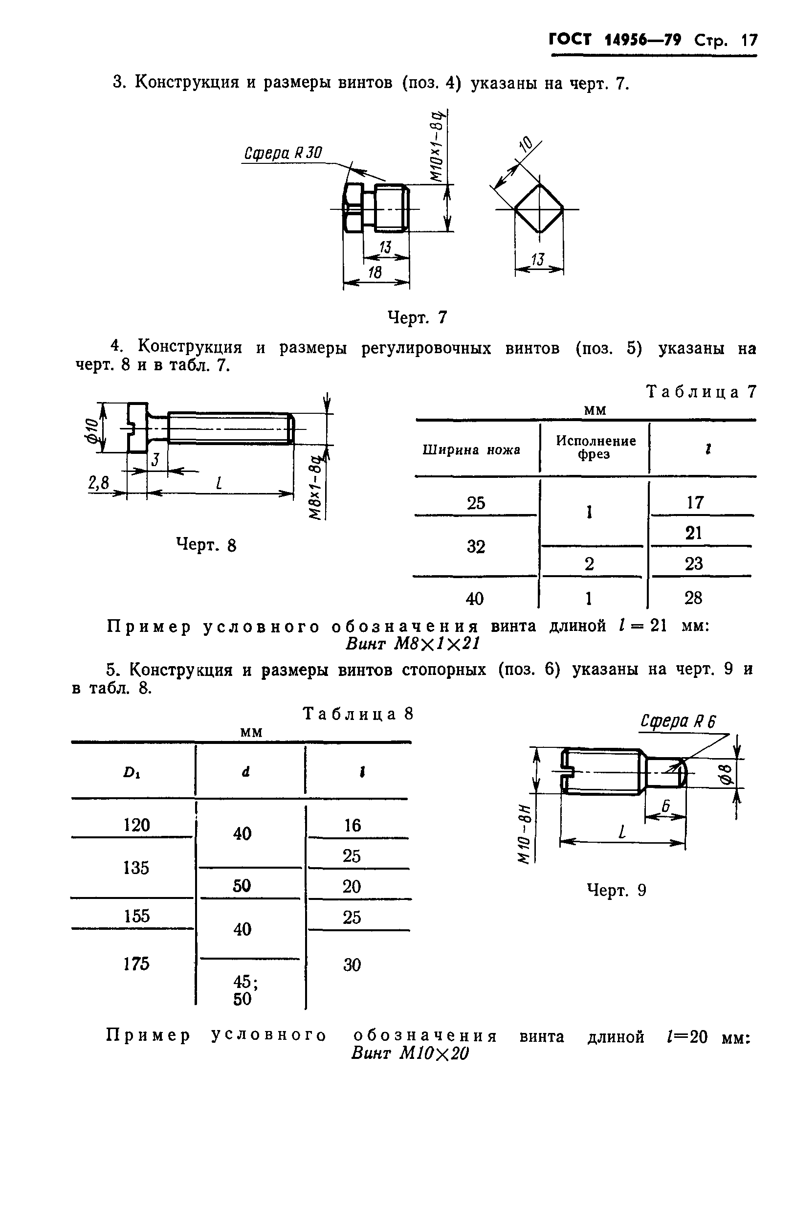 ГОСТ 14956-79