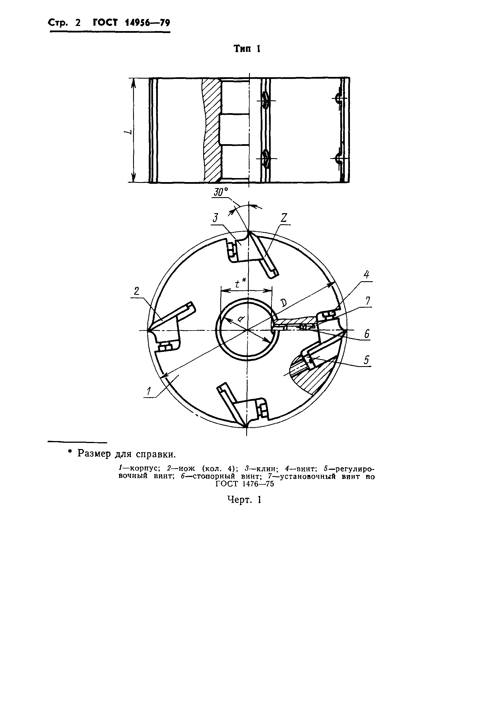 ГОСТ 14956-79