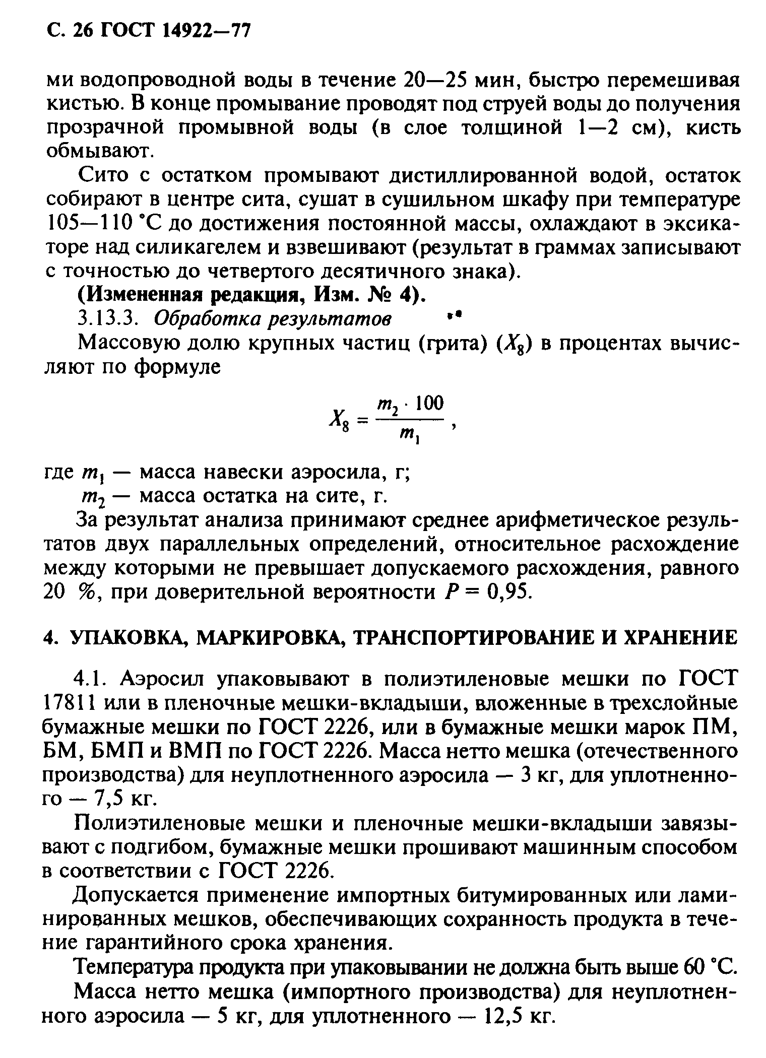 ГОСТ 14922-77