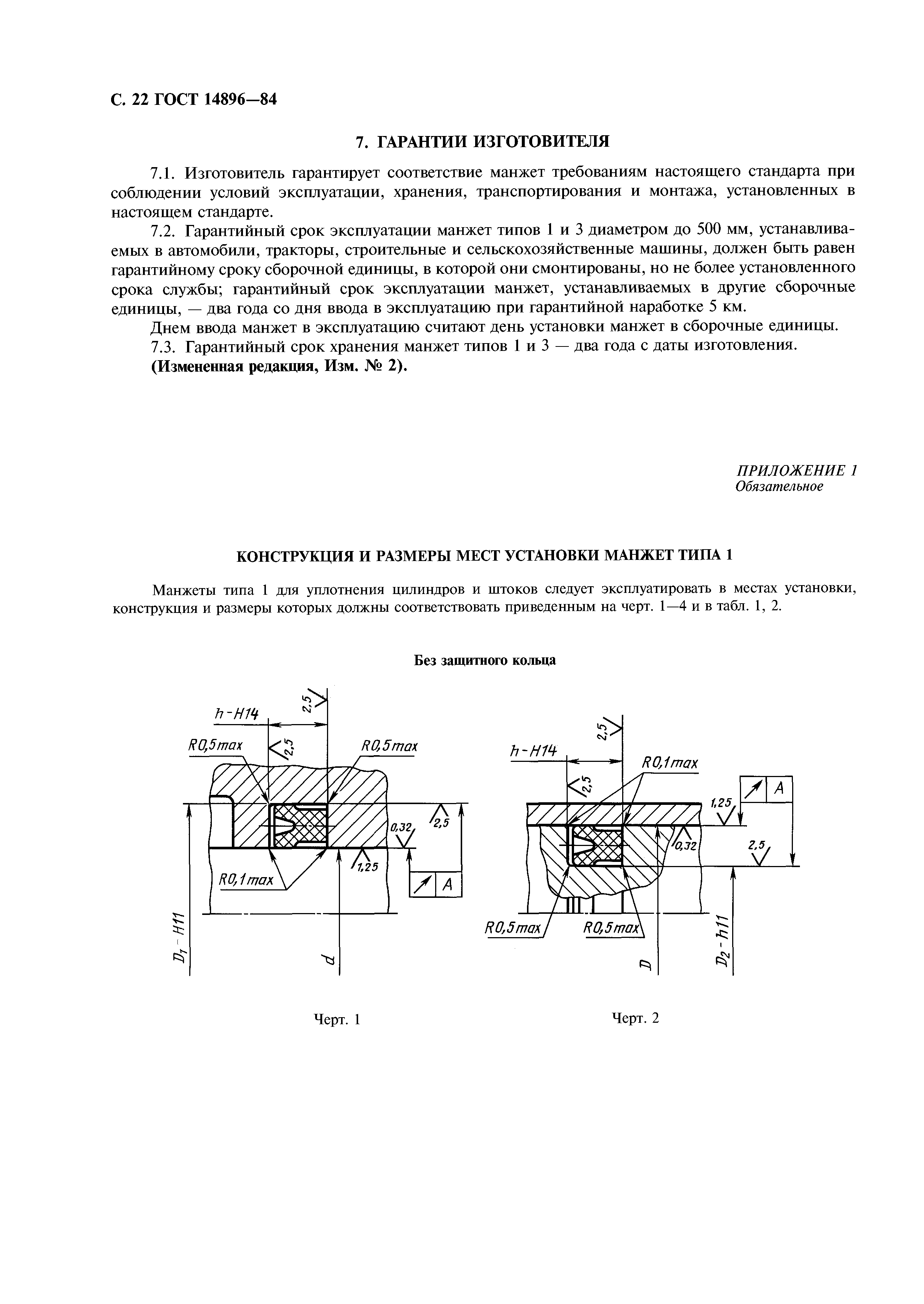 ГОСТ 14896-84