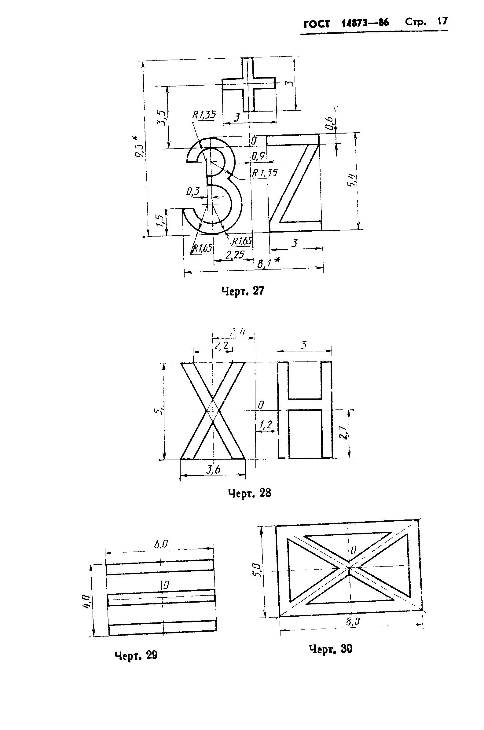 ГОСТ 14873-86