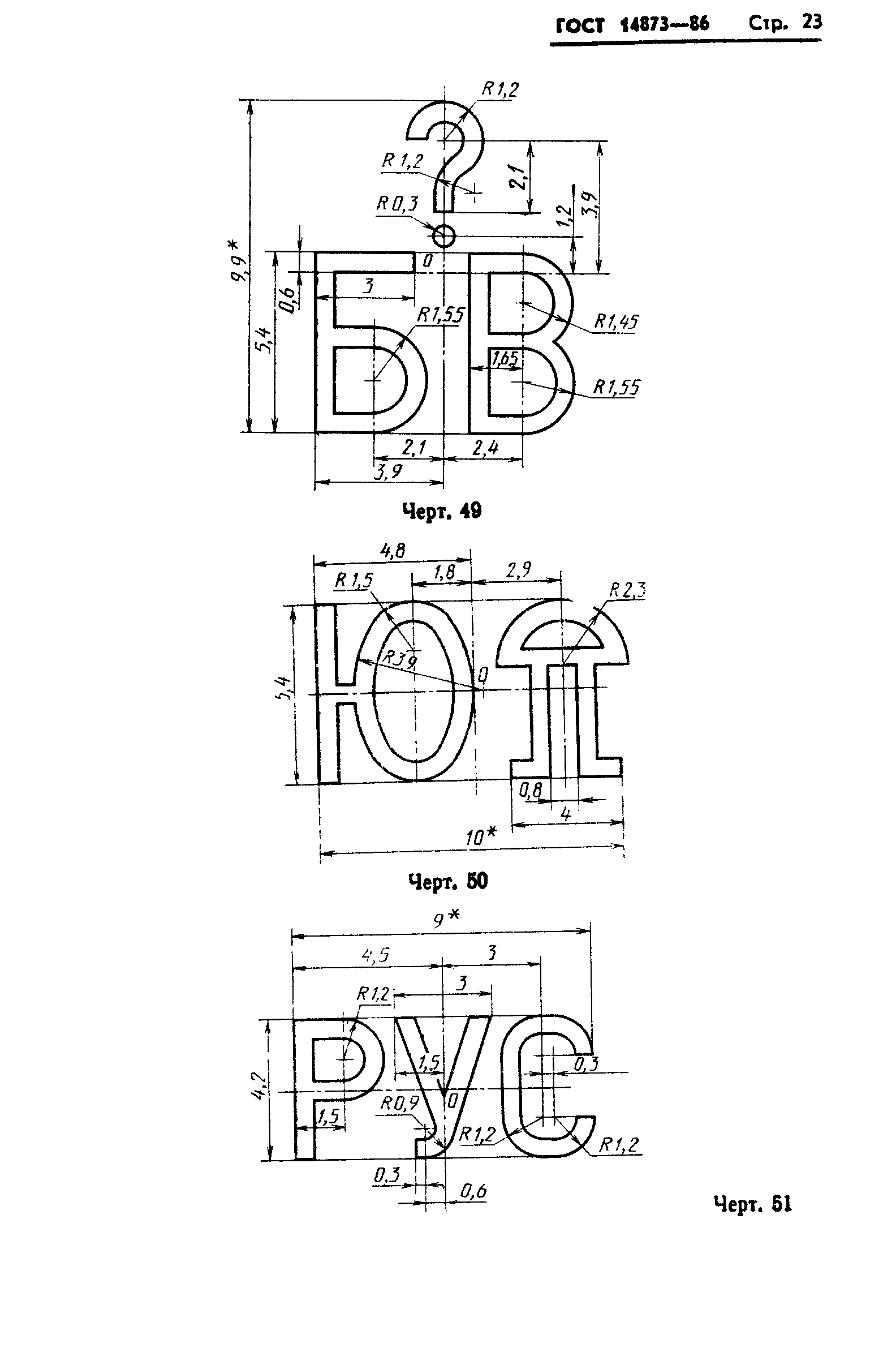 ГОСТ 14873-86