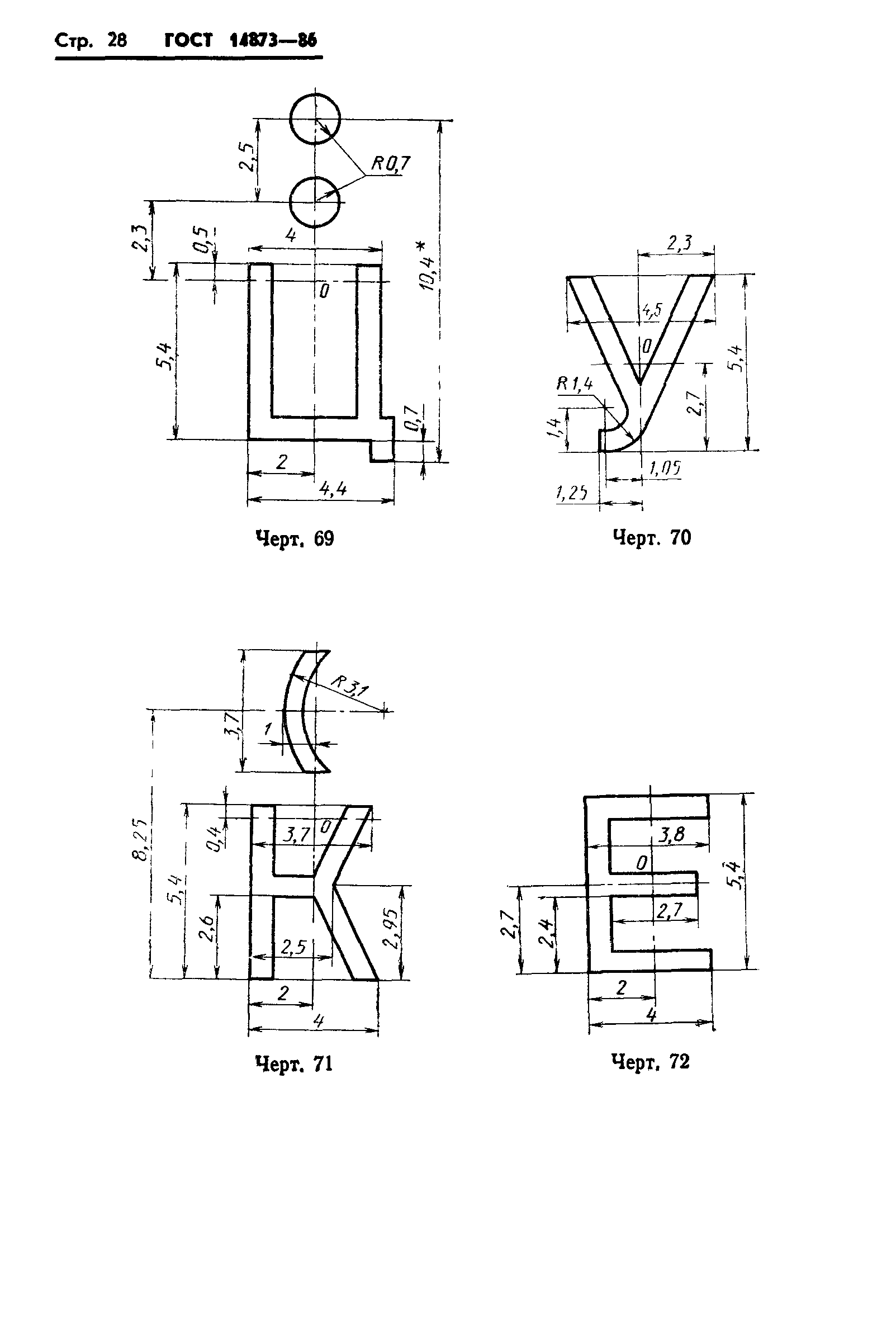 ГОСТ 14873-86