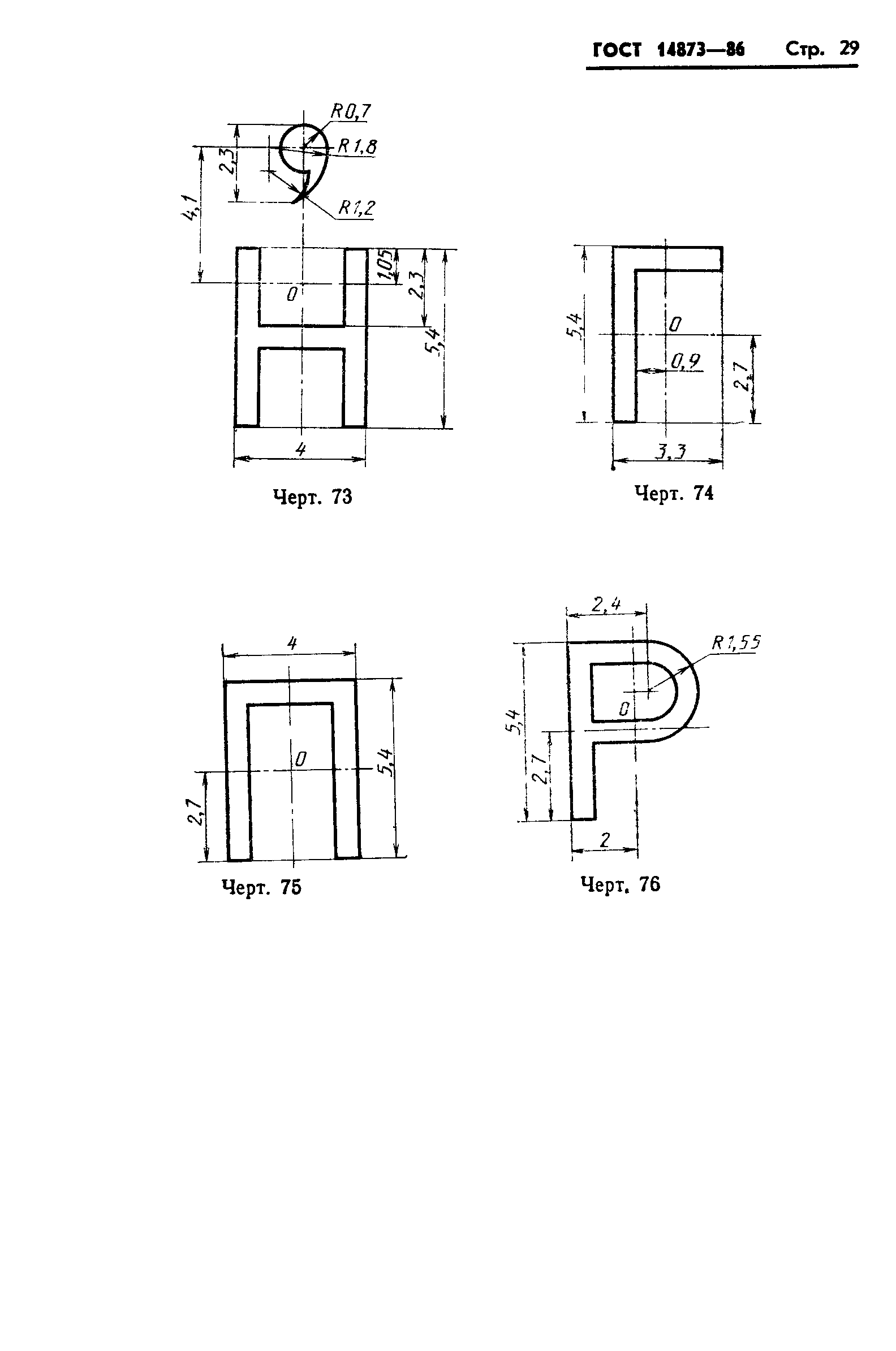 ГОСТ 14873-86