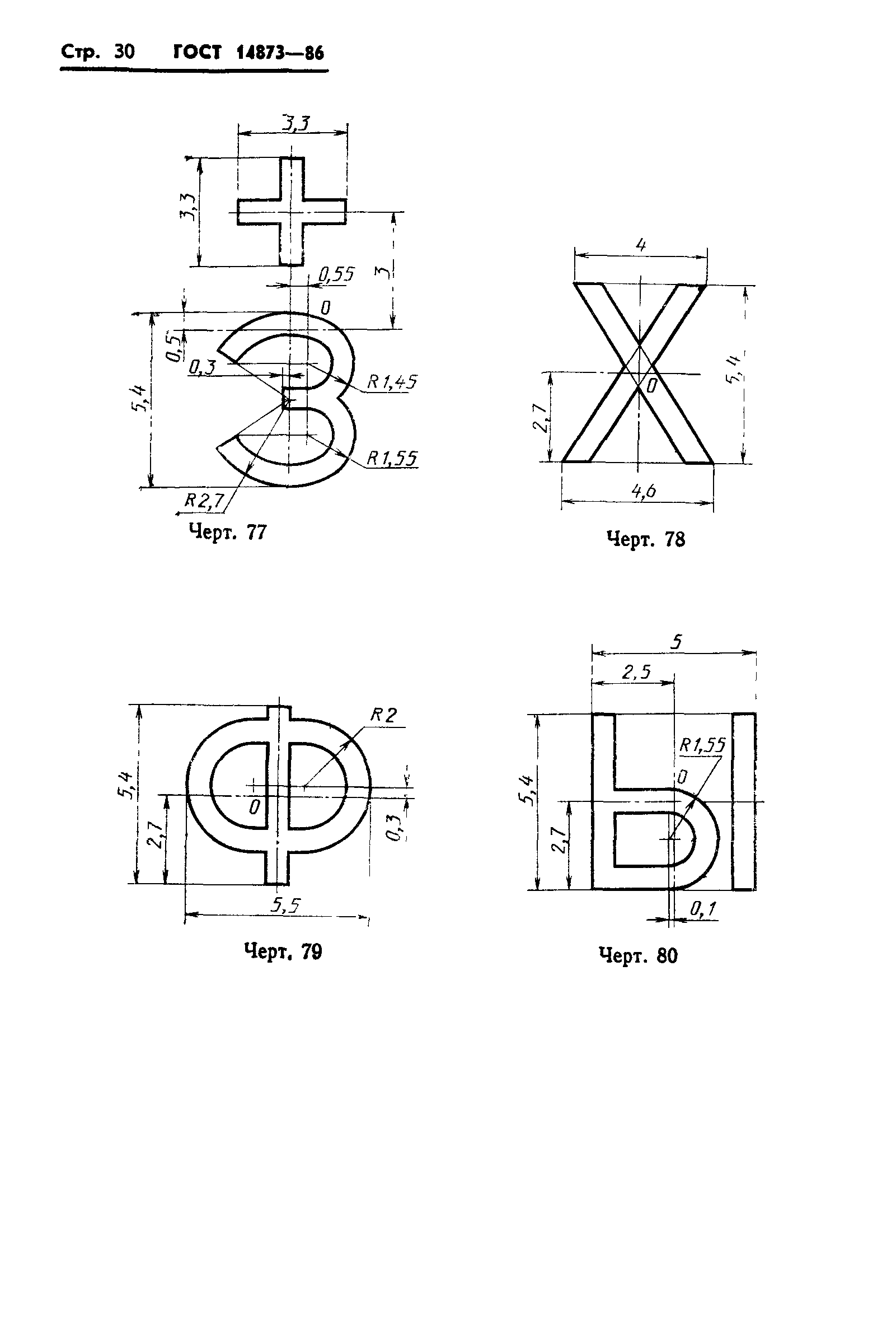 ГОСТ 14873-86