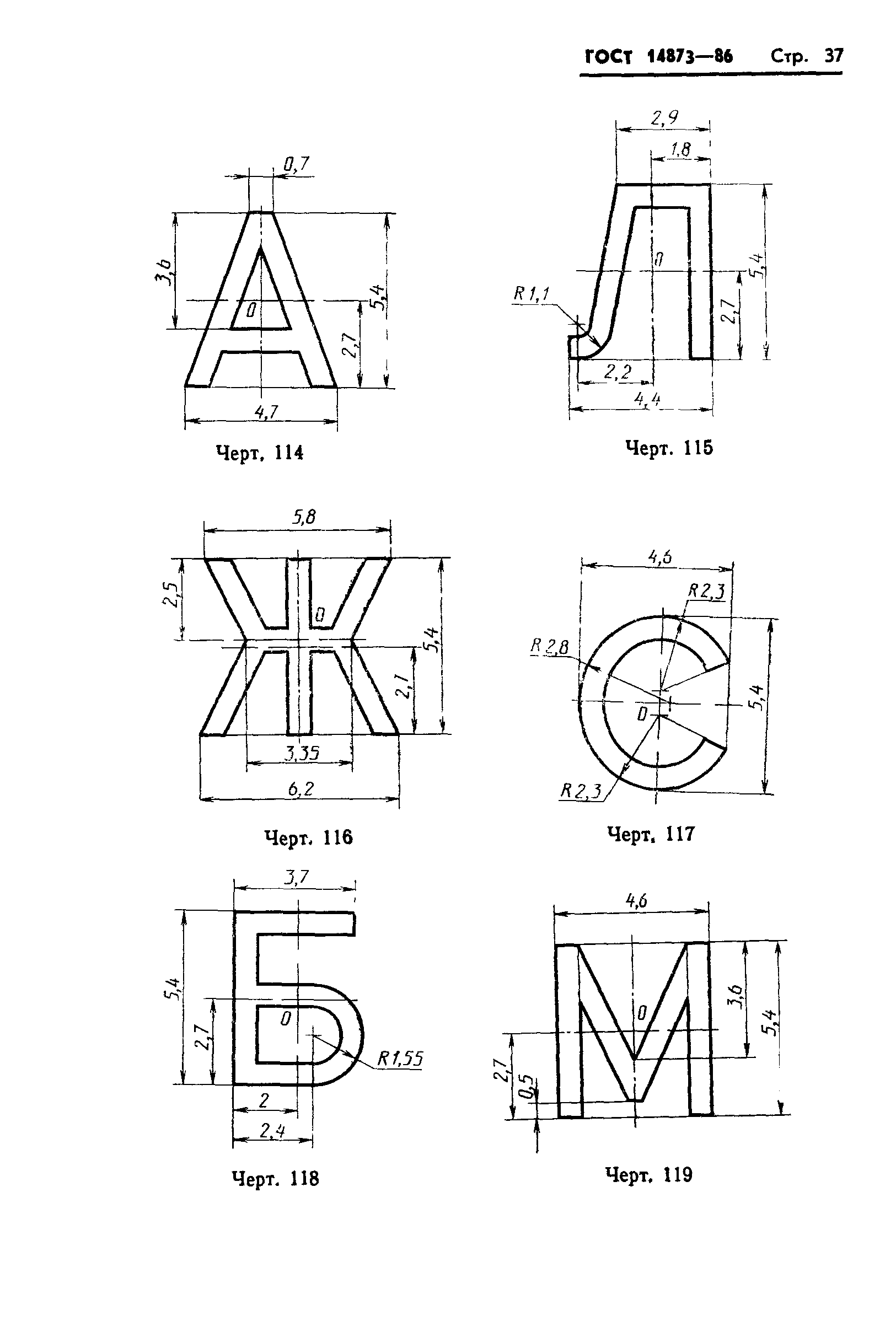 ГОСТ 14873-86