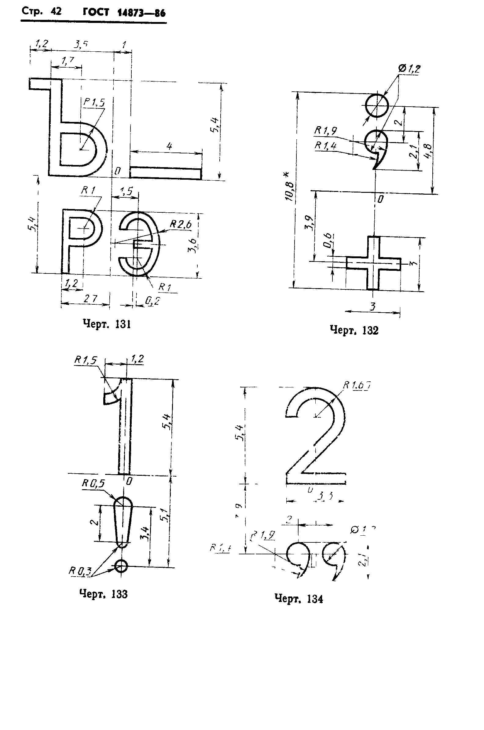 ГОСТ 14873-86