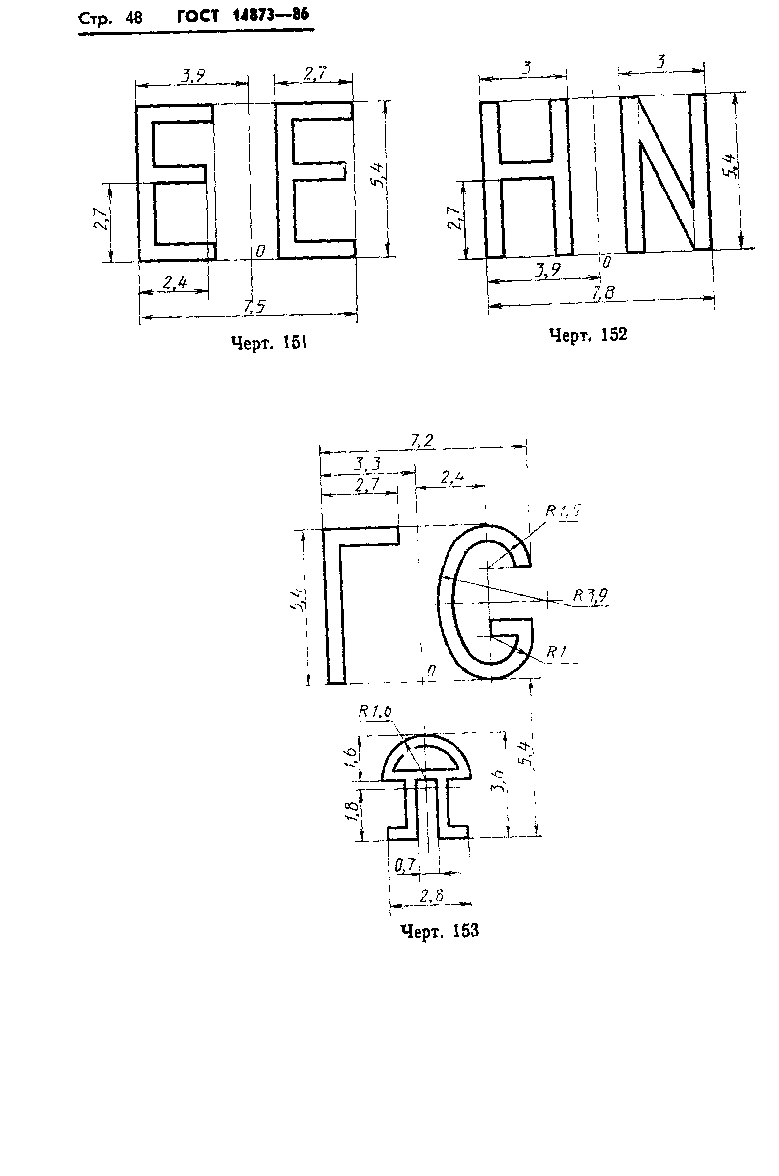 ГОСТ 14873-86