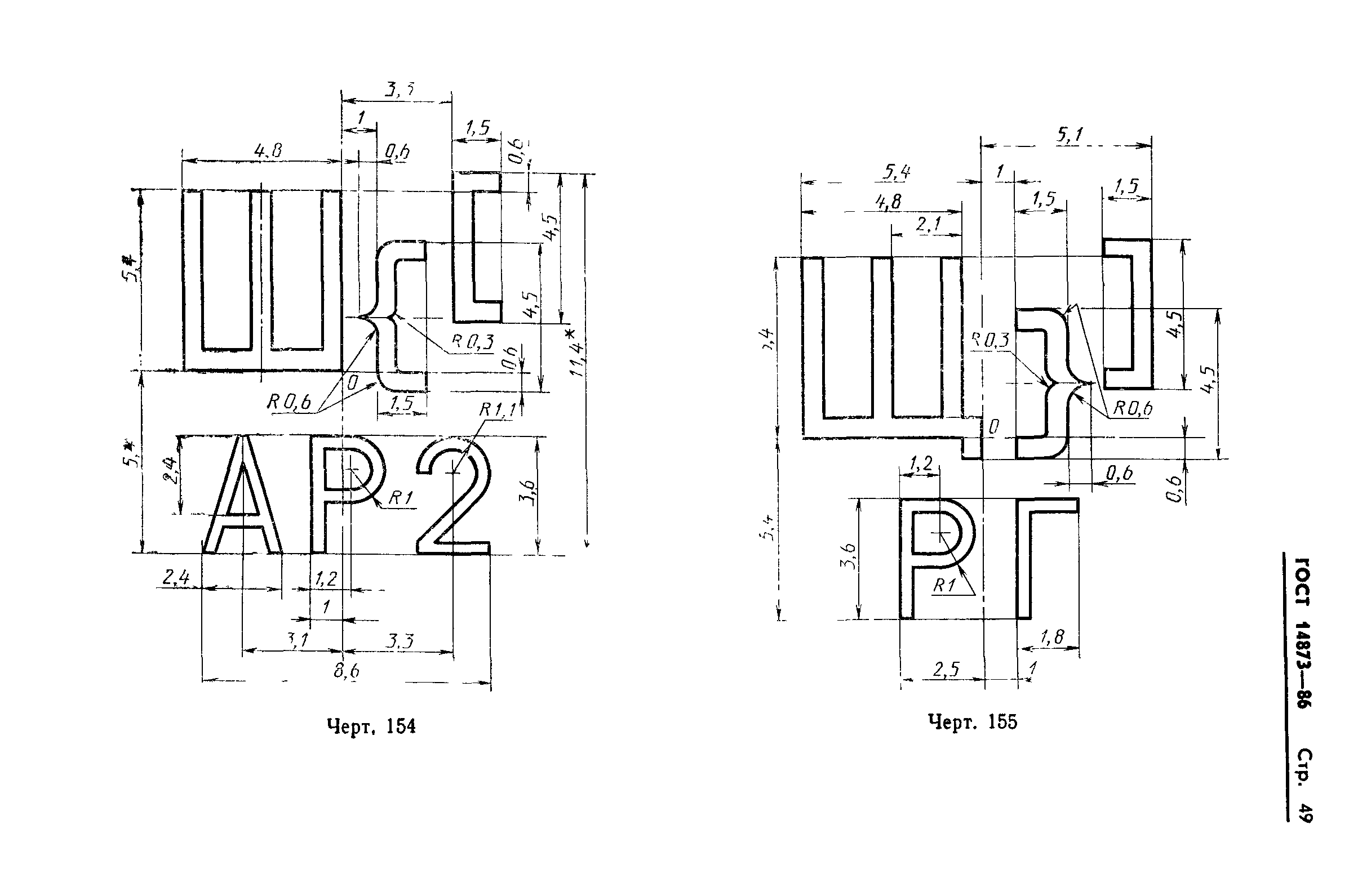 ГОСТ 14873-86