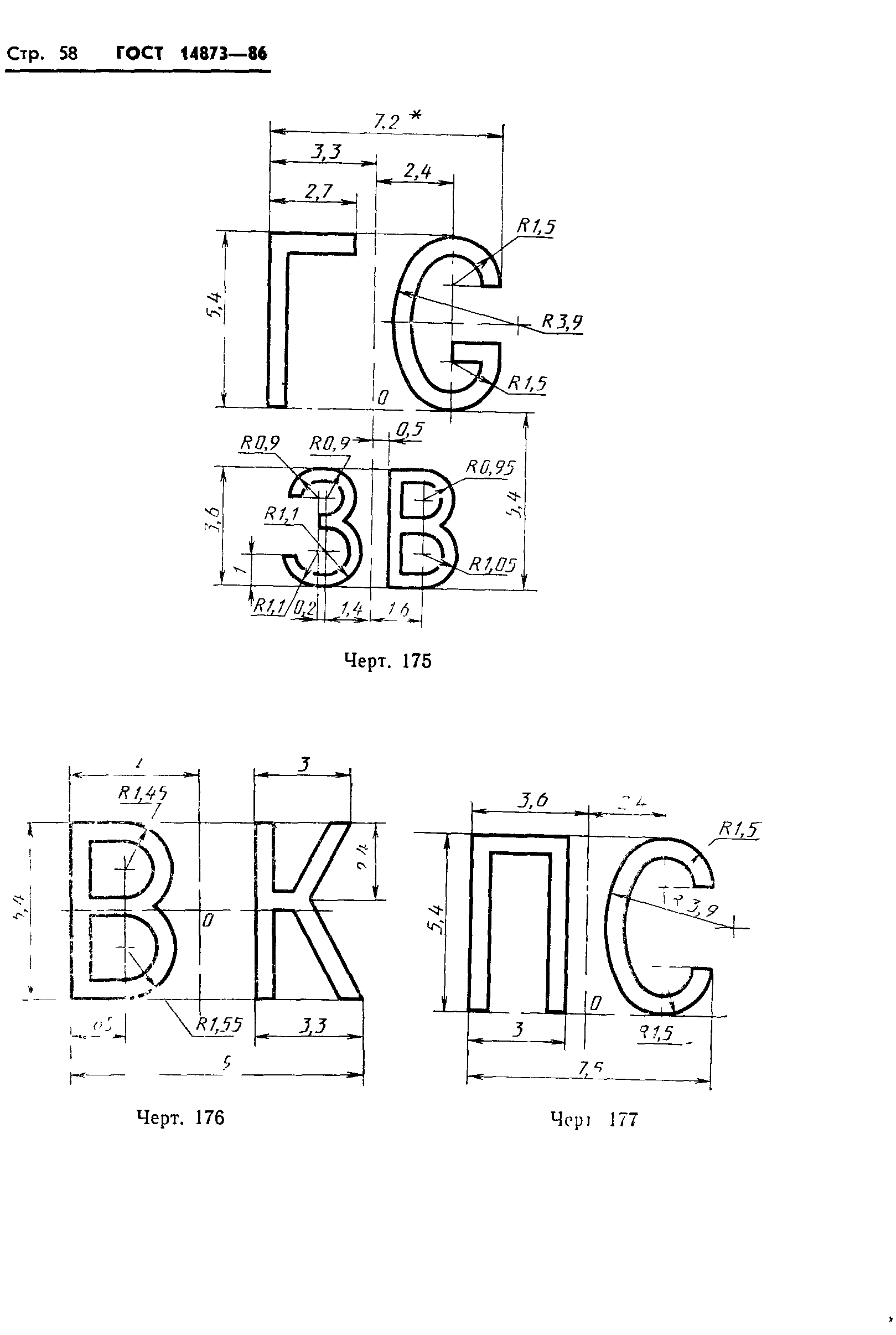 ГОСТ 14873-86