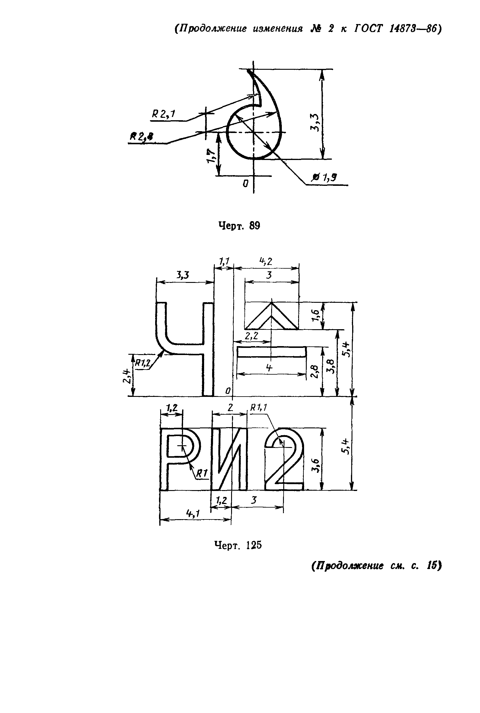 ГОСТ 14873-86