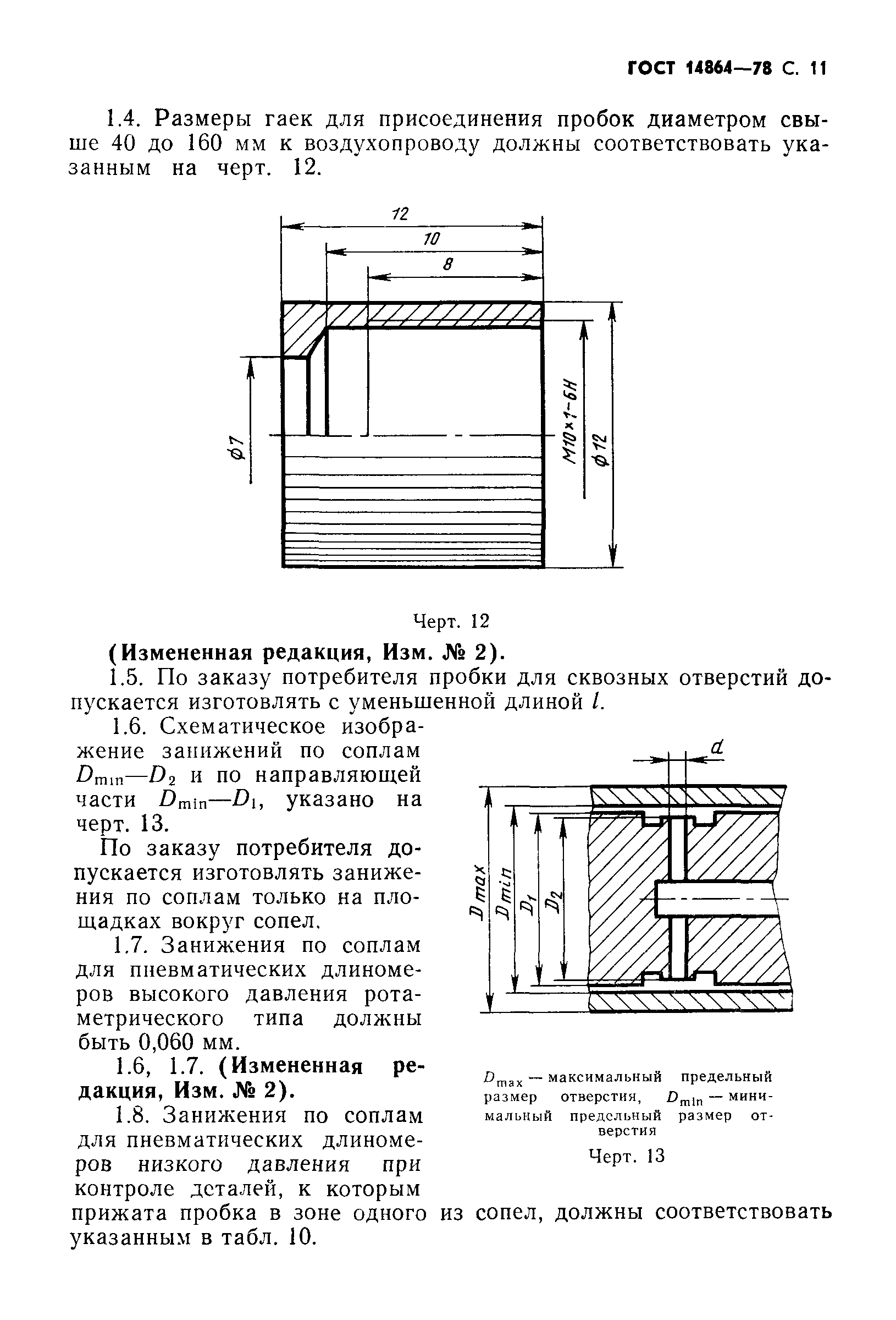 ГОСТ 14864-78