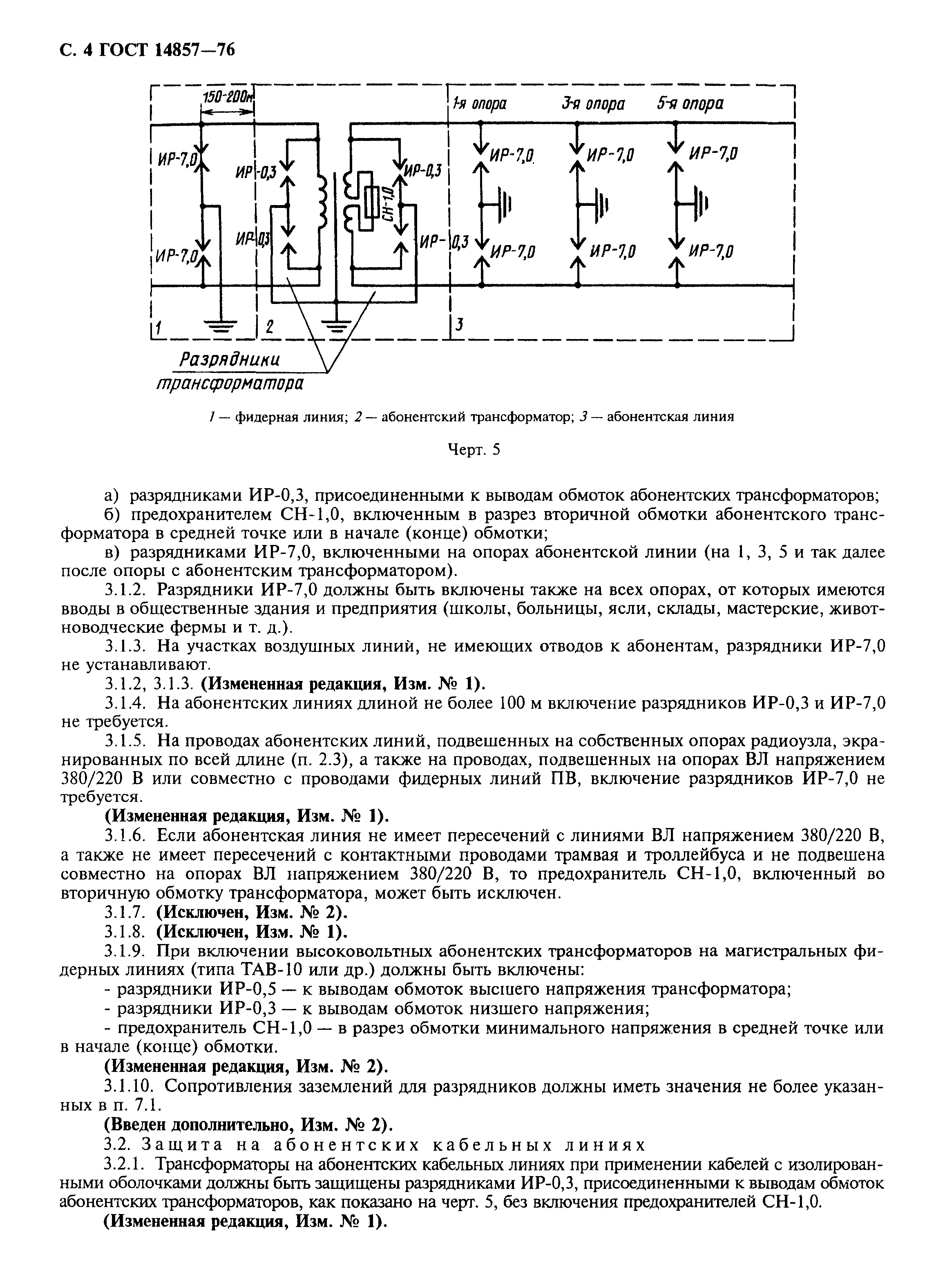 ГОСТ 14857-76