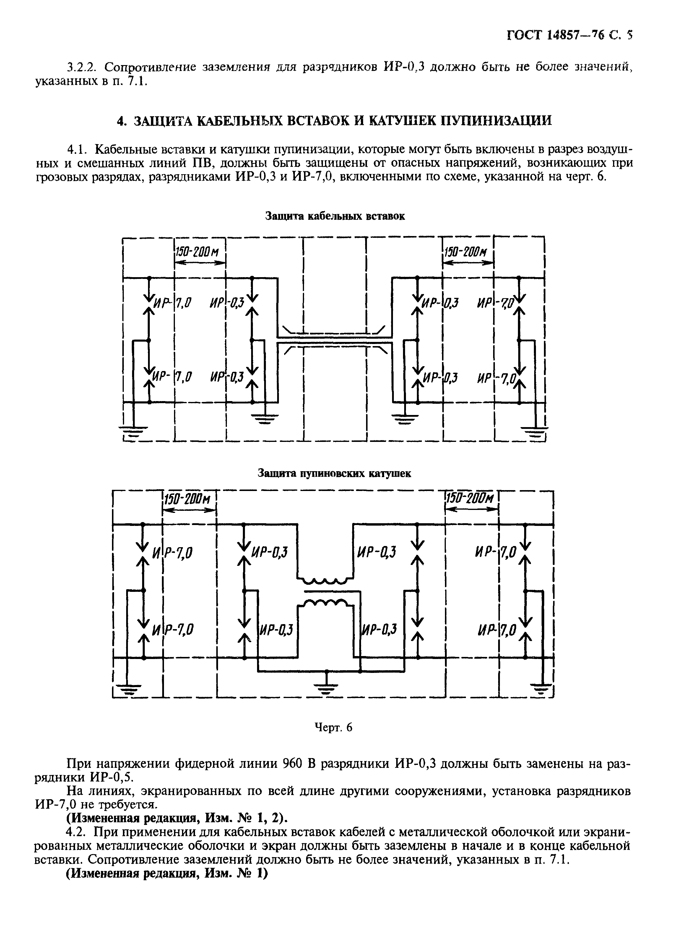 ГОСТ 14857-76