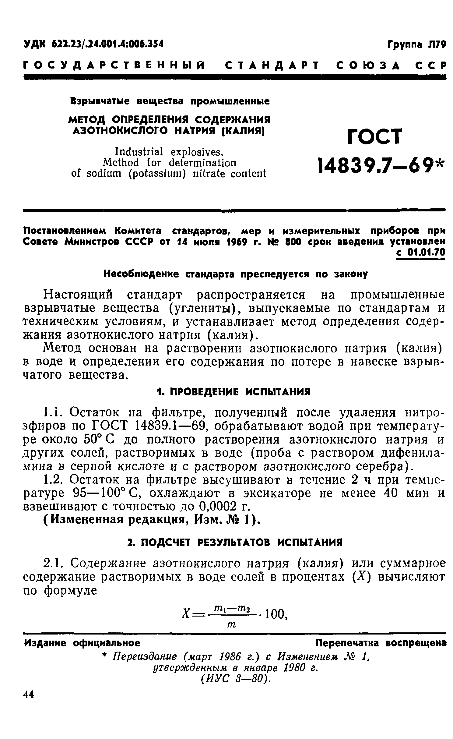 ГОСТ 14839.7-69