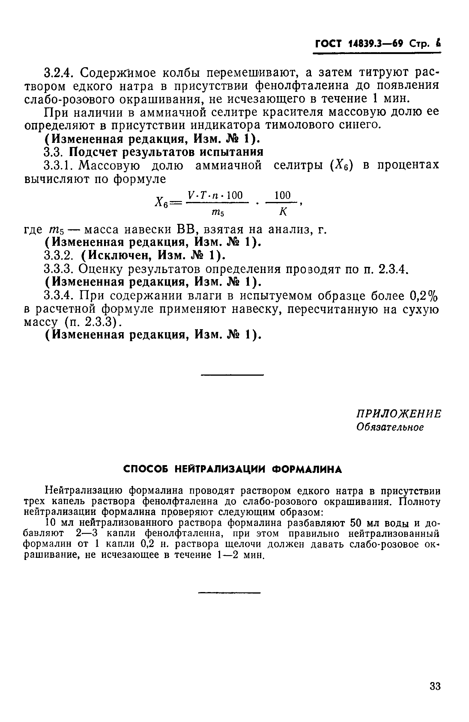 ГОСТ 14839.3-69