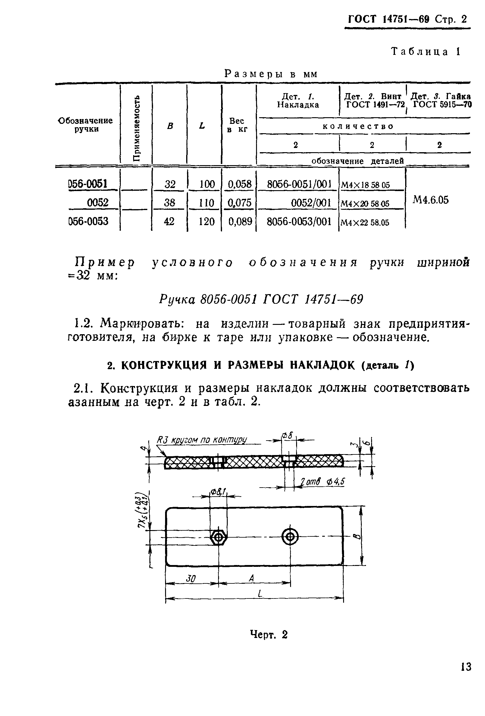 ГОСТ 14751-69