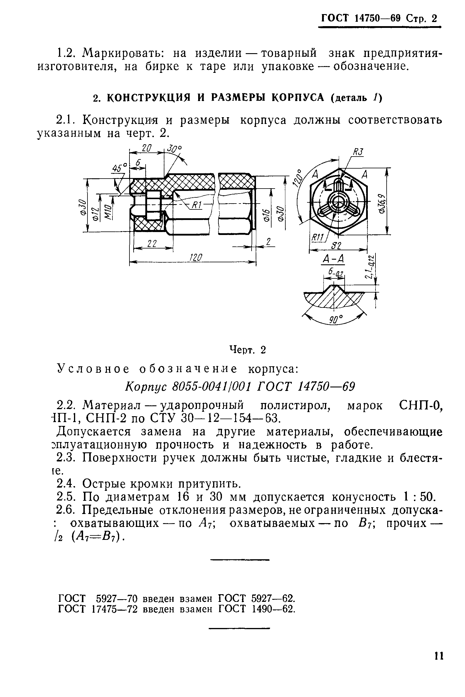 ГОСТ 14750-69