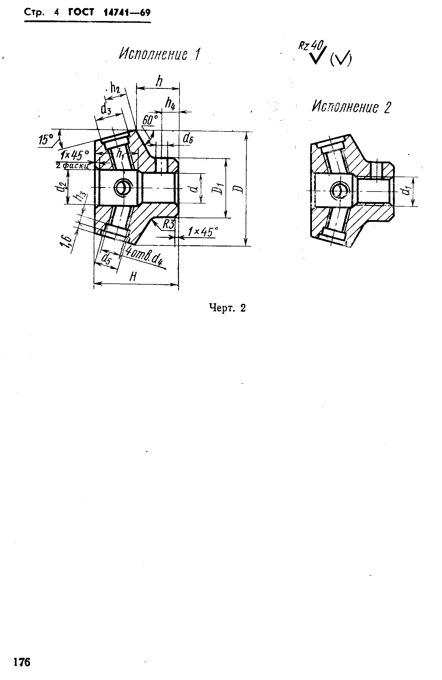 ГОСТ 14741-69