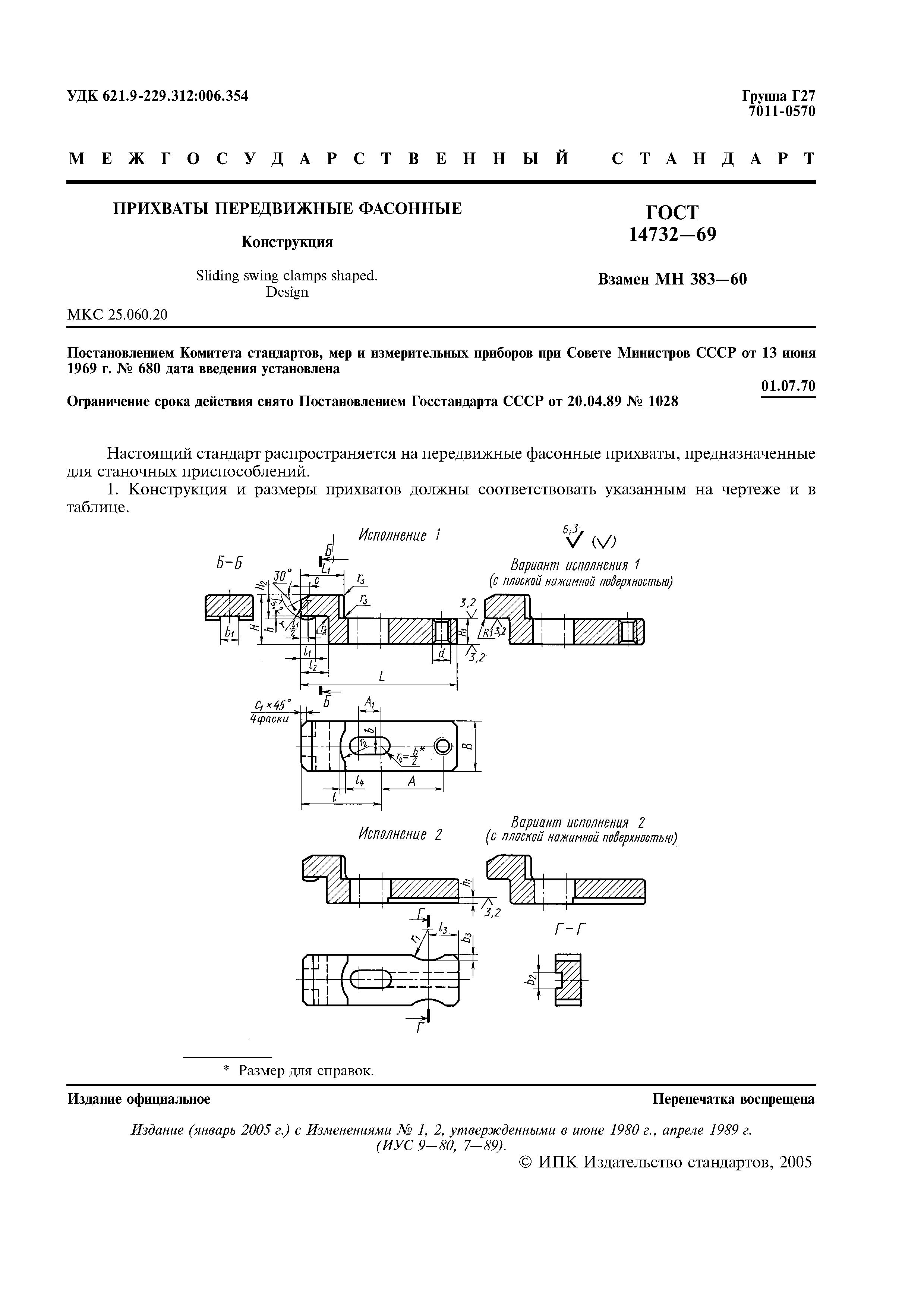 ГОСТ 14732-69