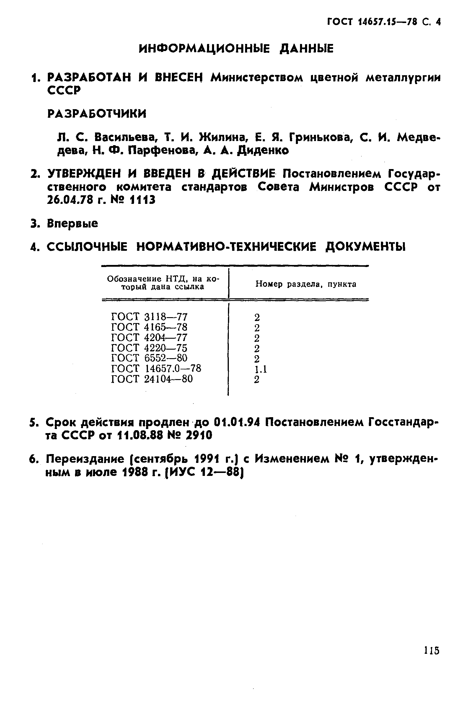 ГОСТ 14657.15-78