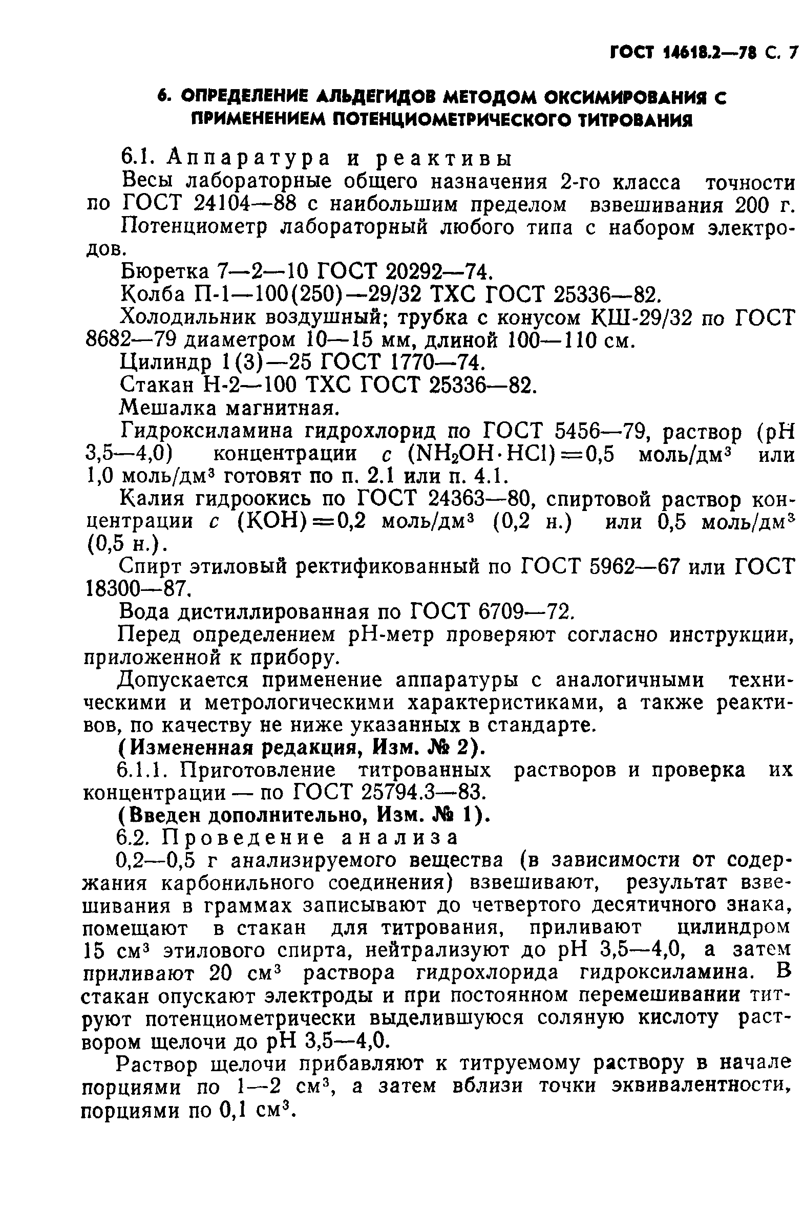 ГОСТ 14618.2-78