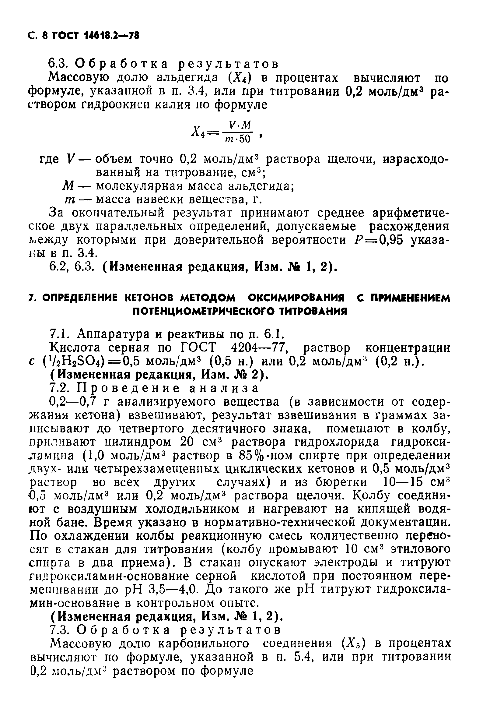 ГОСТ 14618.2-78