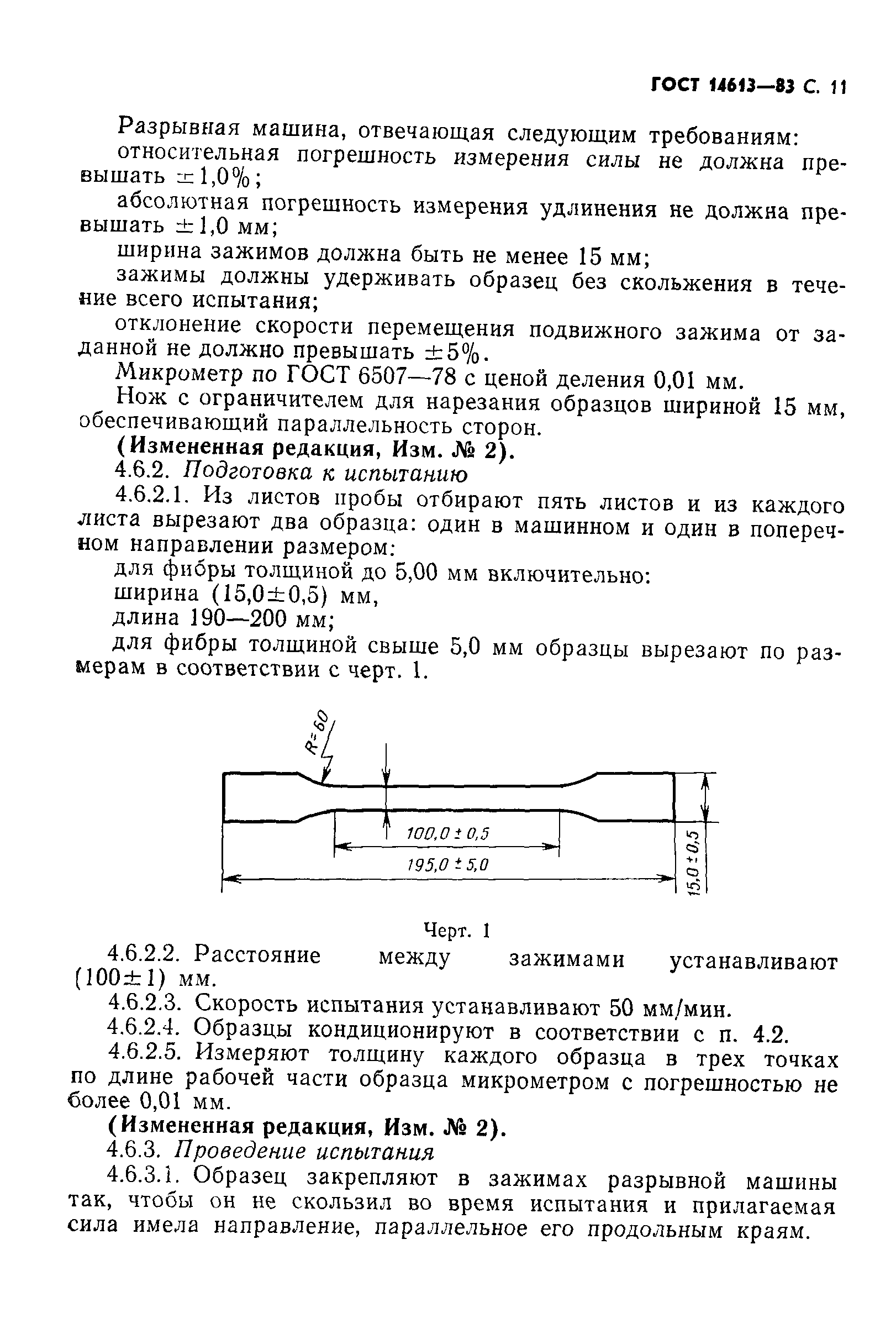 ГОСТ 14613-83