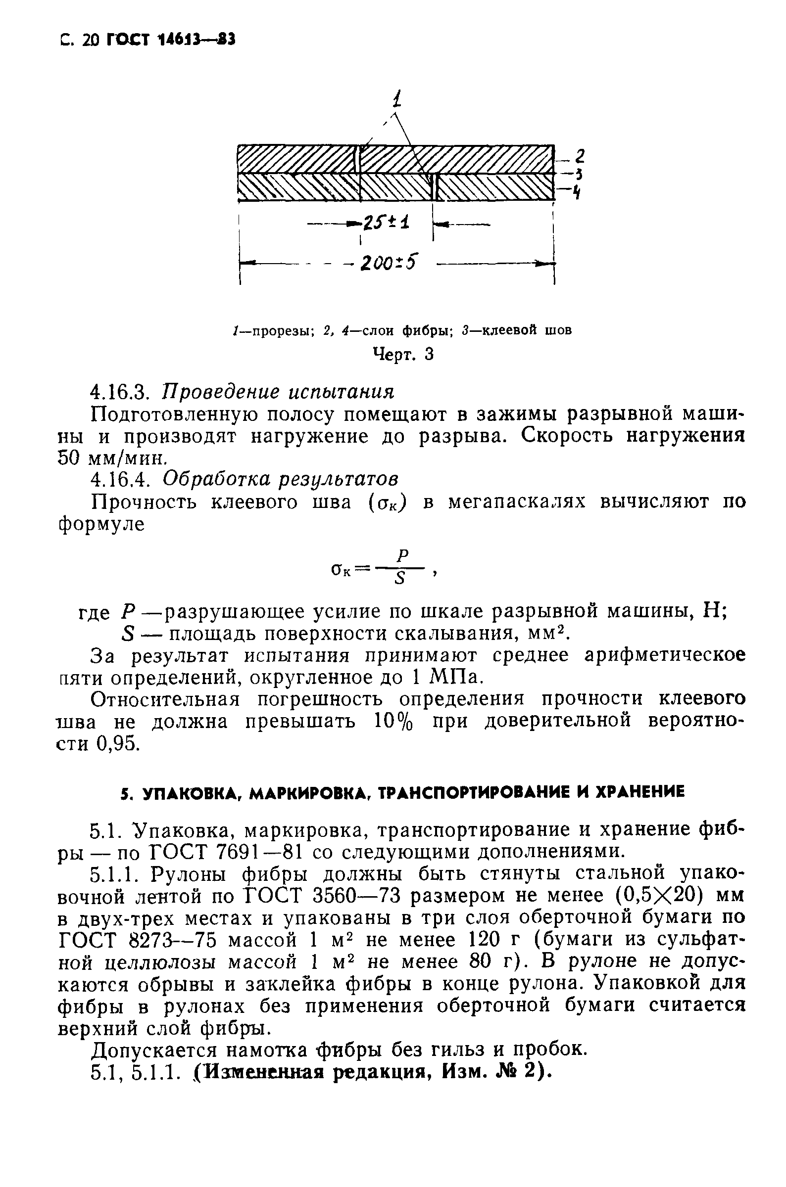 ГОСТ 14613-83