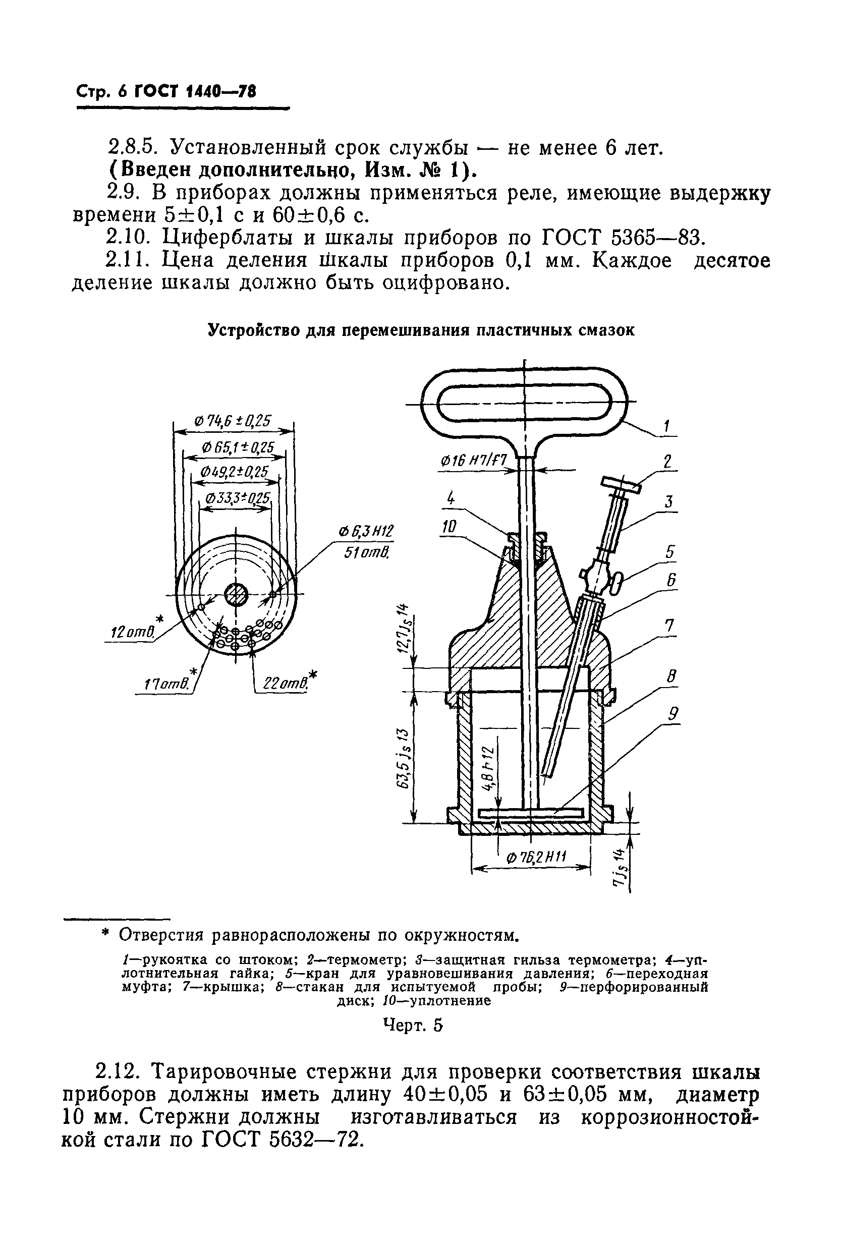 ГОСТ 1440-78