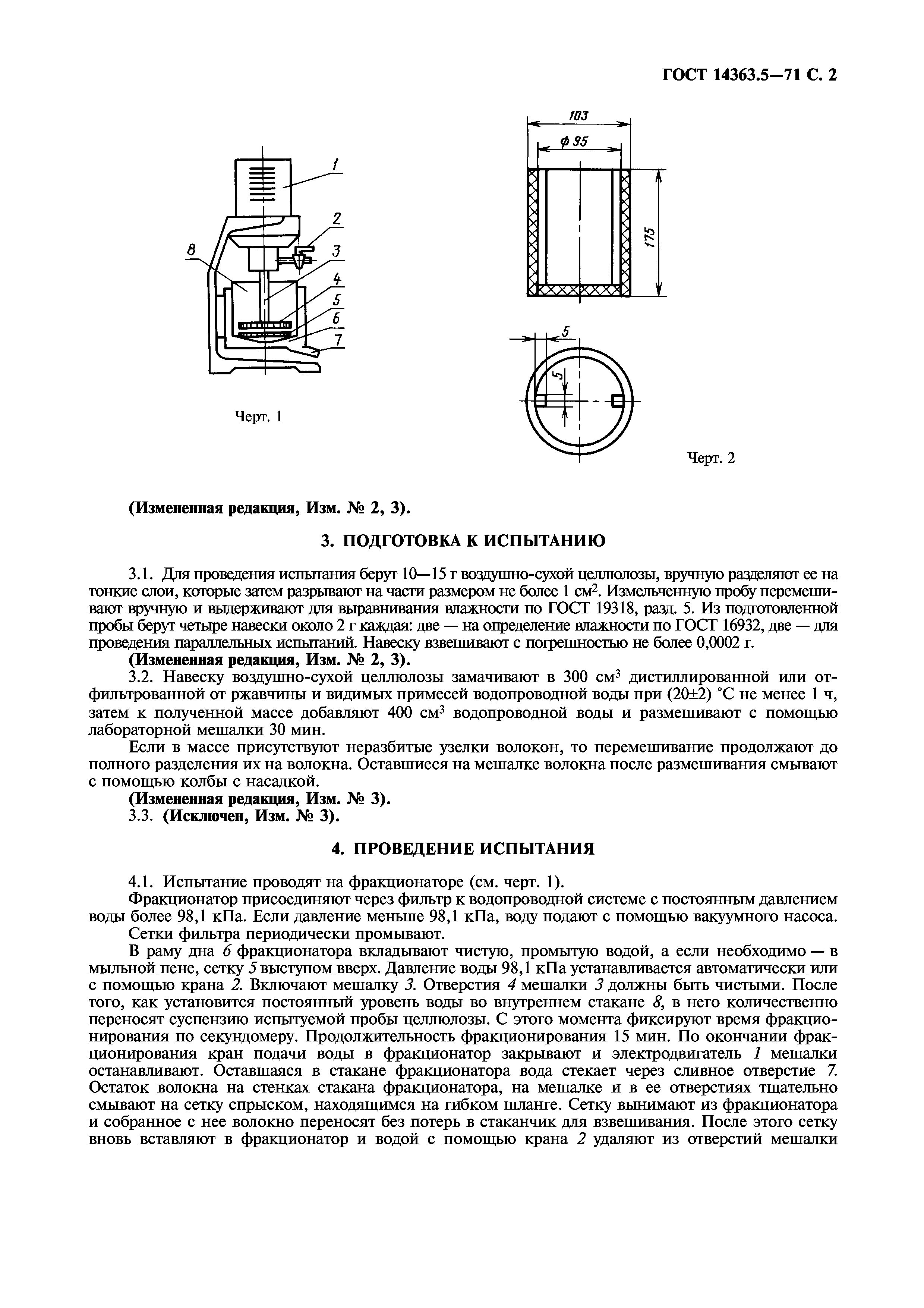 ГОСТ 14363.5-71