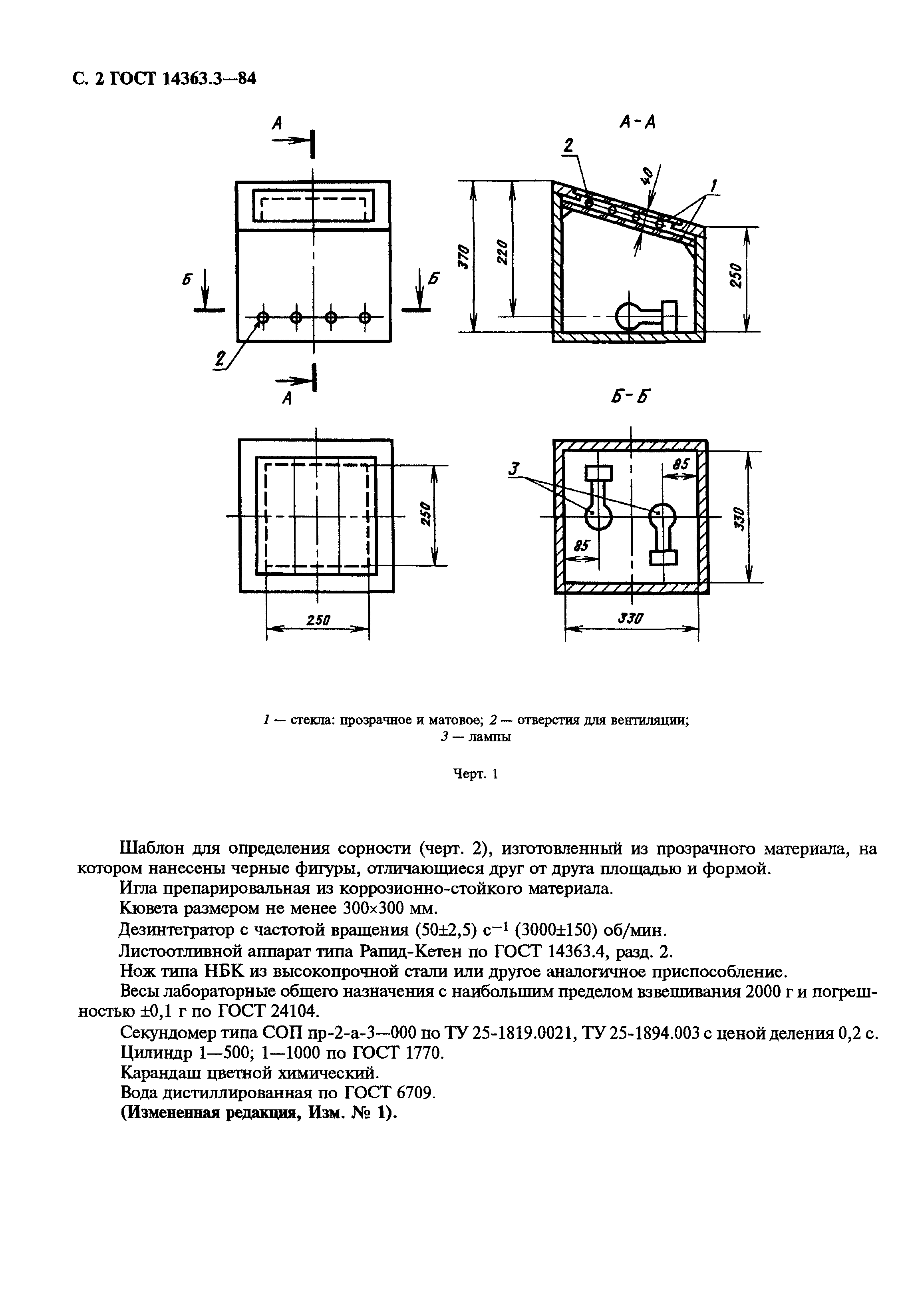 ГОСТ 14363.3-84