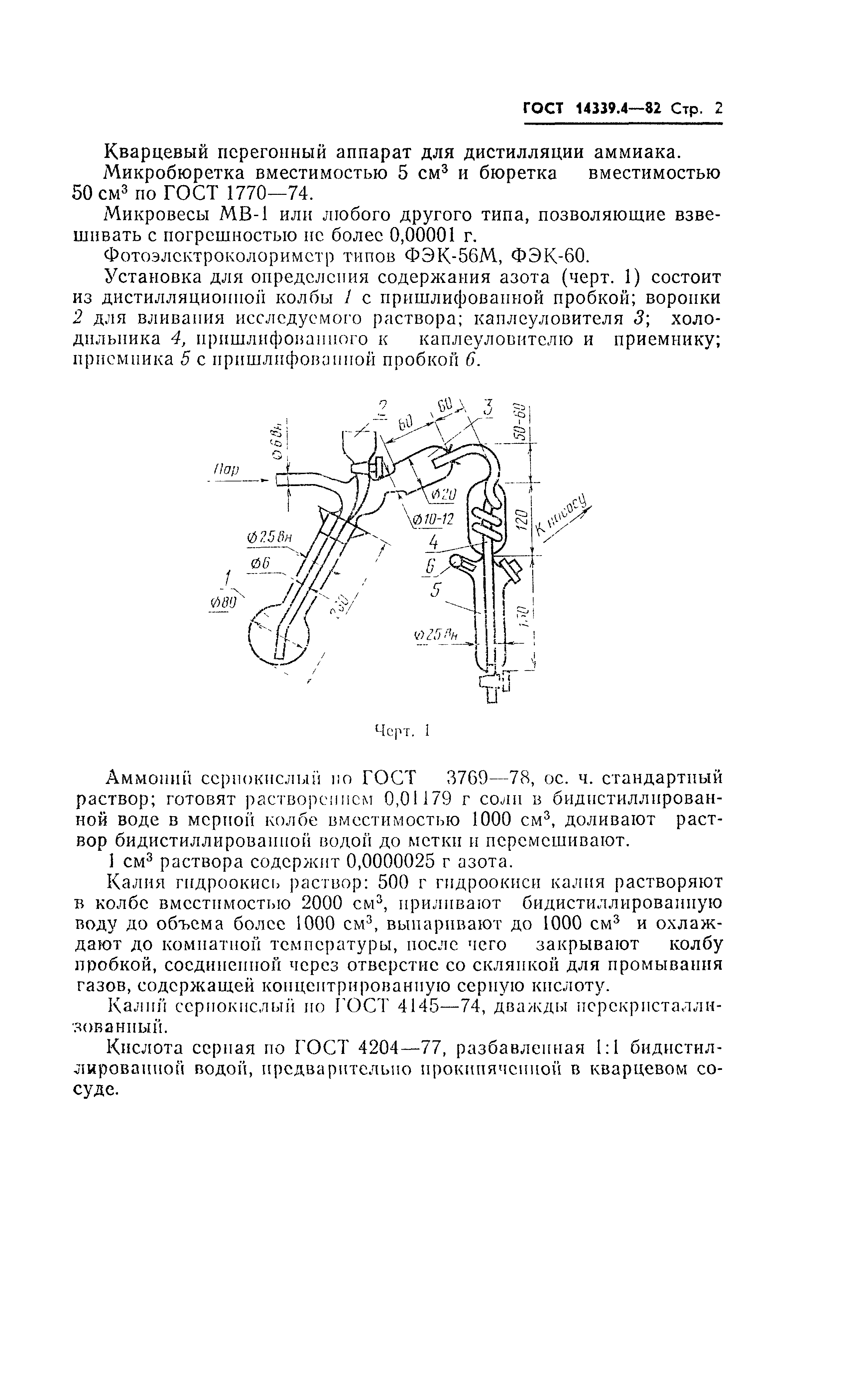 ГОСТ 14339.4-82