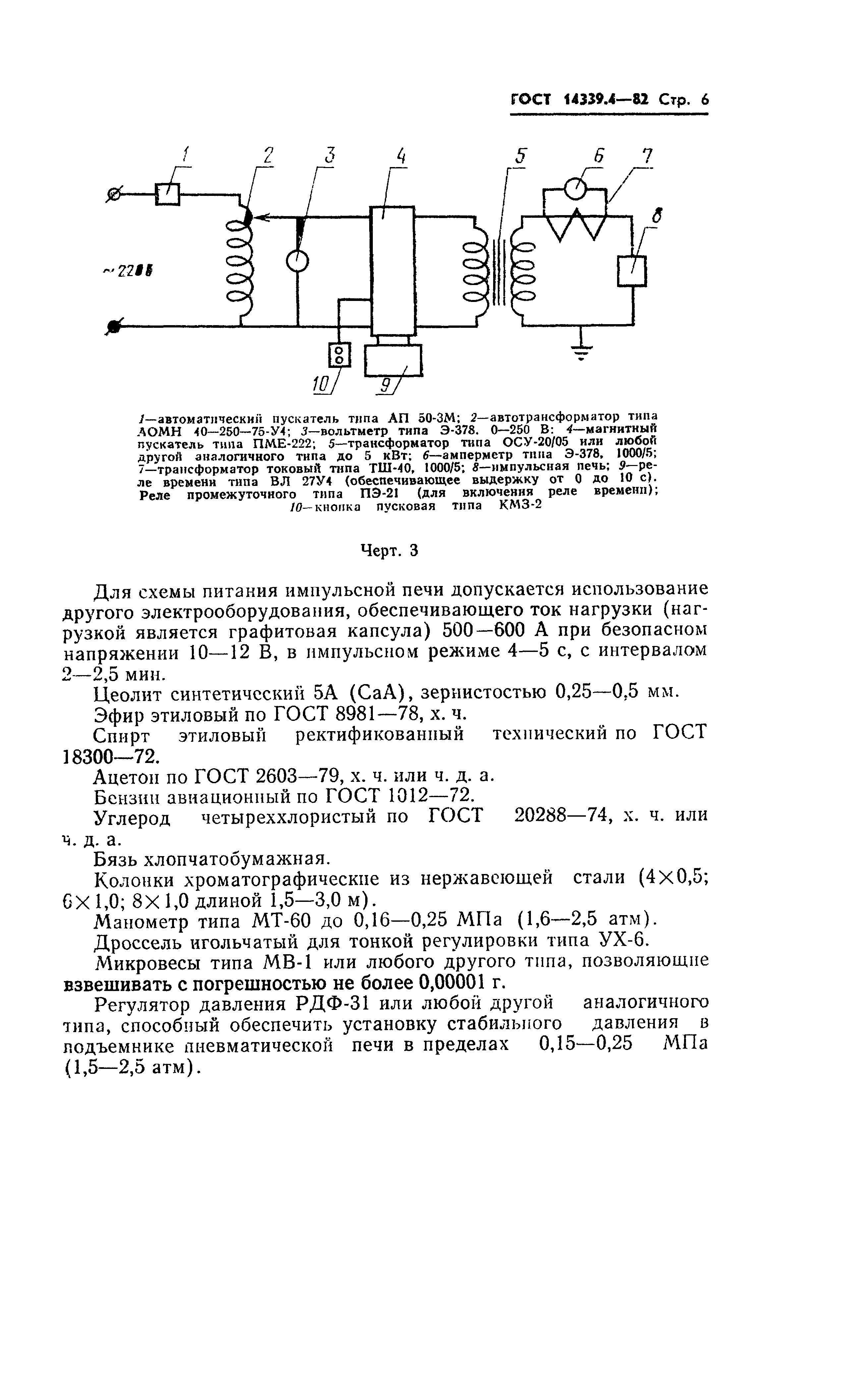 ГОСТ 14339.4-82