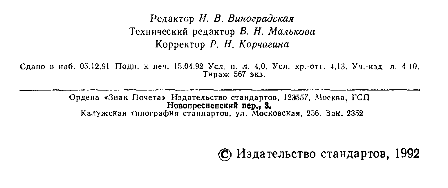 ГОСТ 14339.3-91